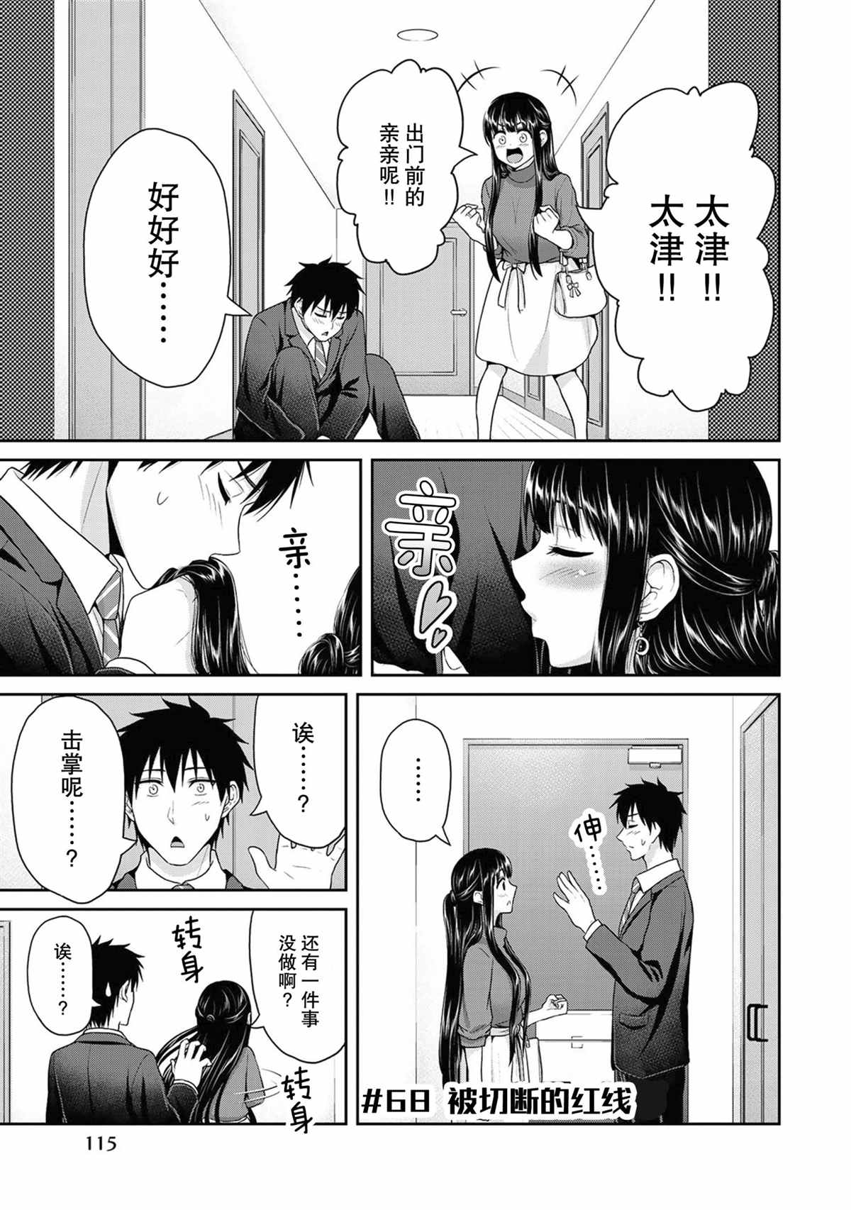 《发控背控》第68话 第1页