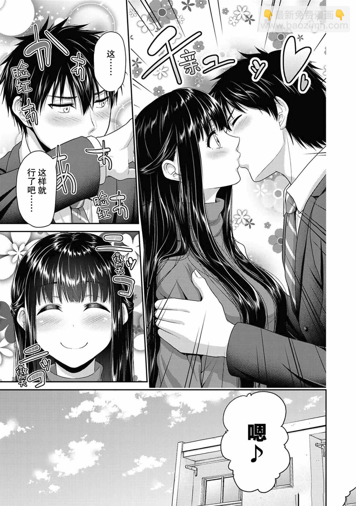 《发控背控》第68话 第3页