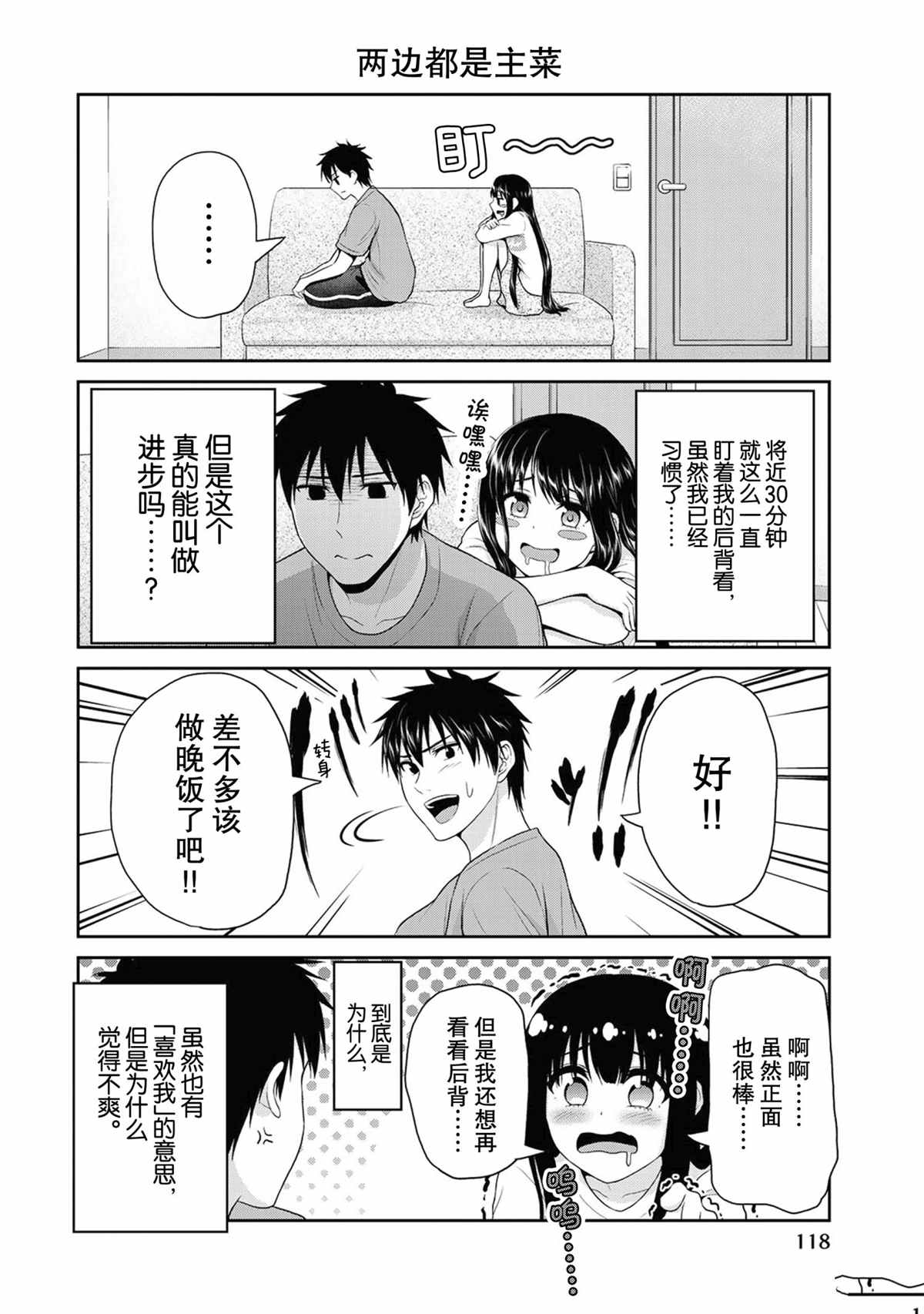 《发控背控》第68话 第4页