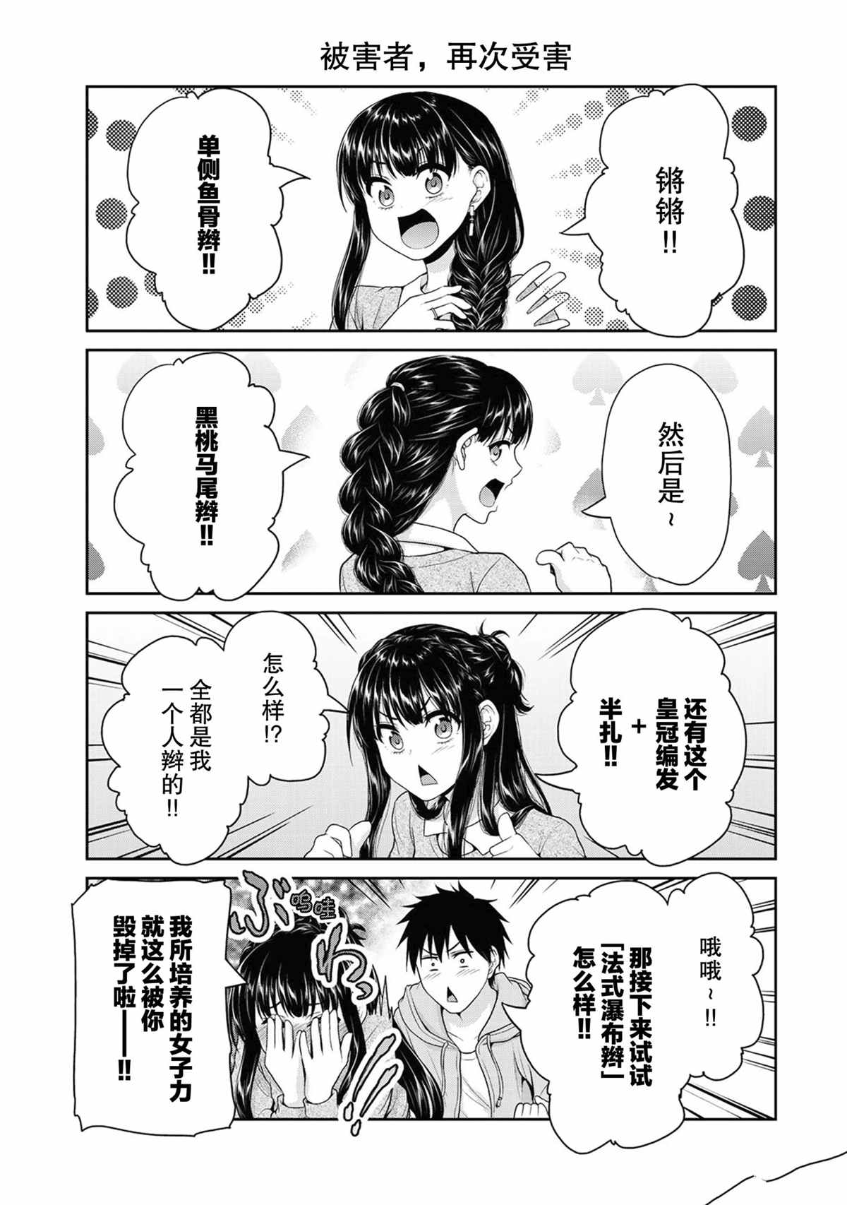 《发控背控》第68话 第5页