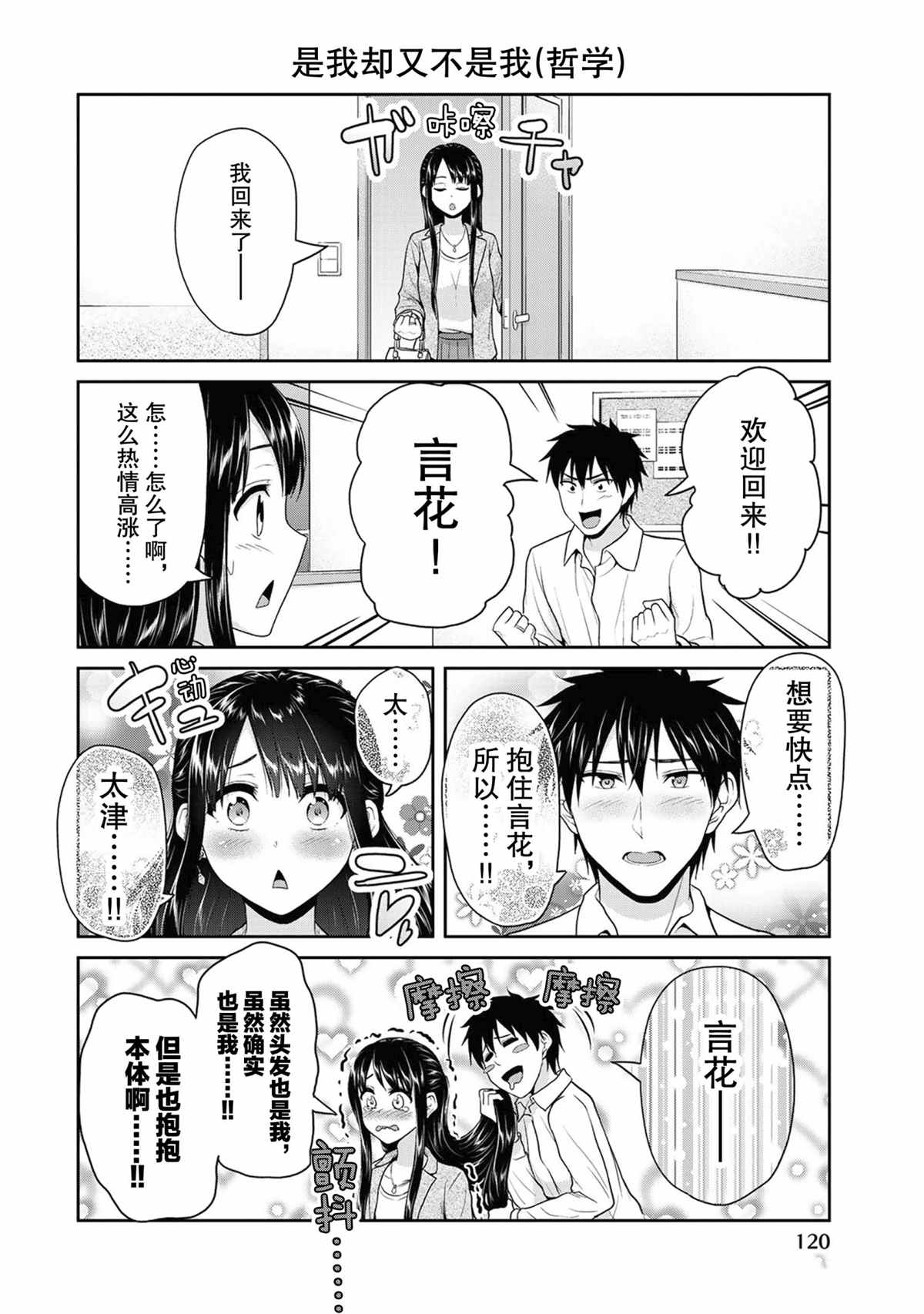 《发控背控》第68话 第6页