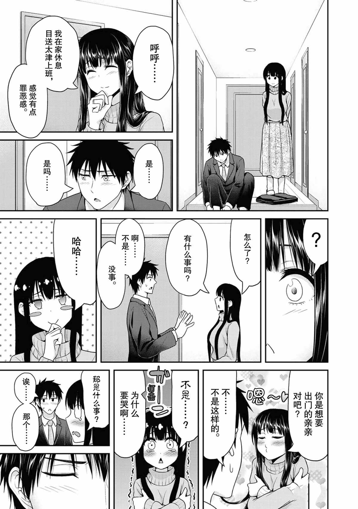 《发控背控》第68话 第7页
