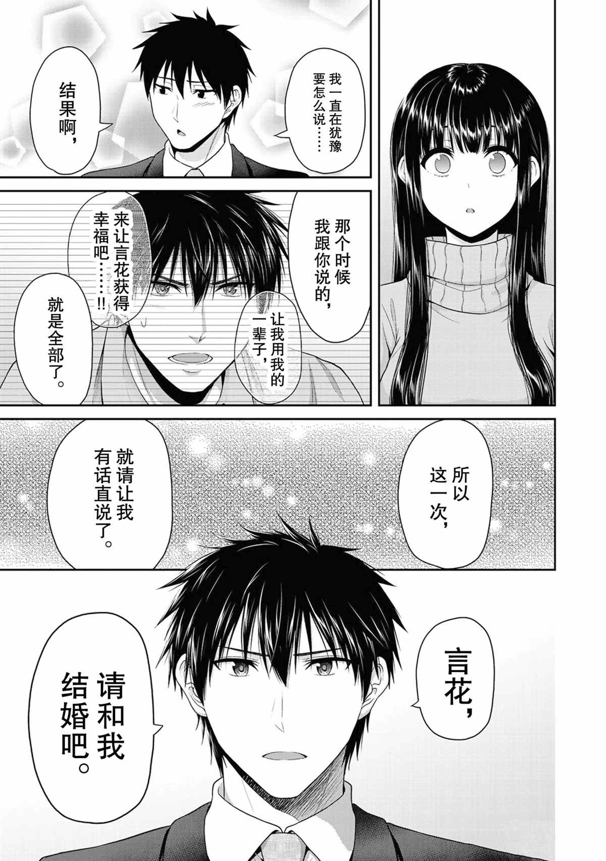 《发控背控》第68话 第9页