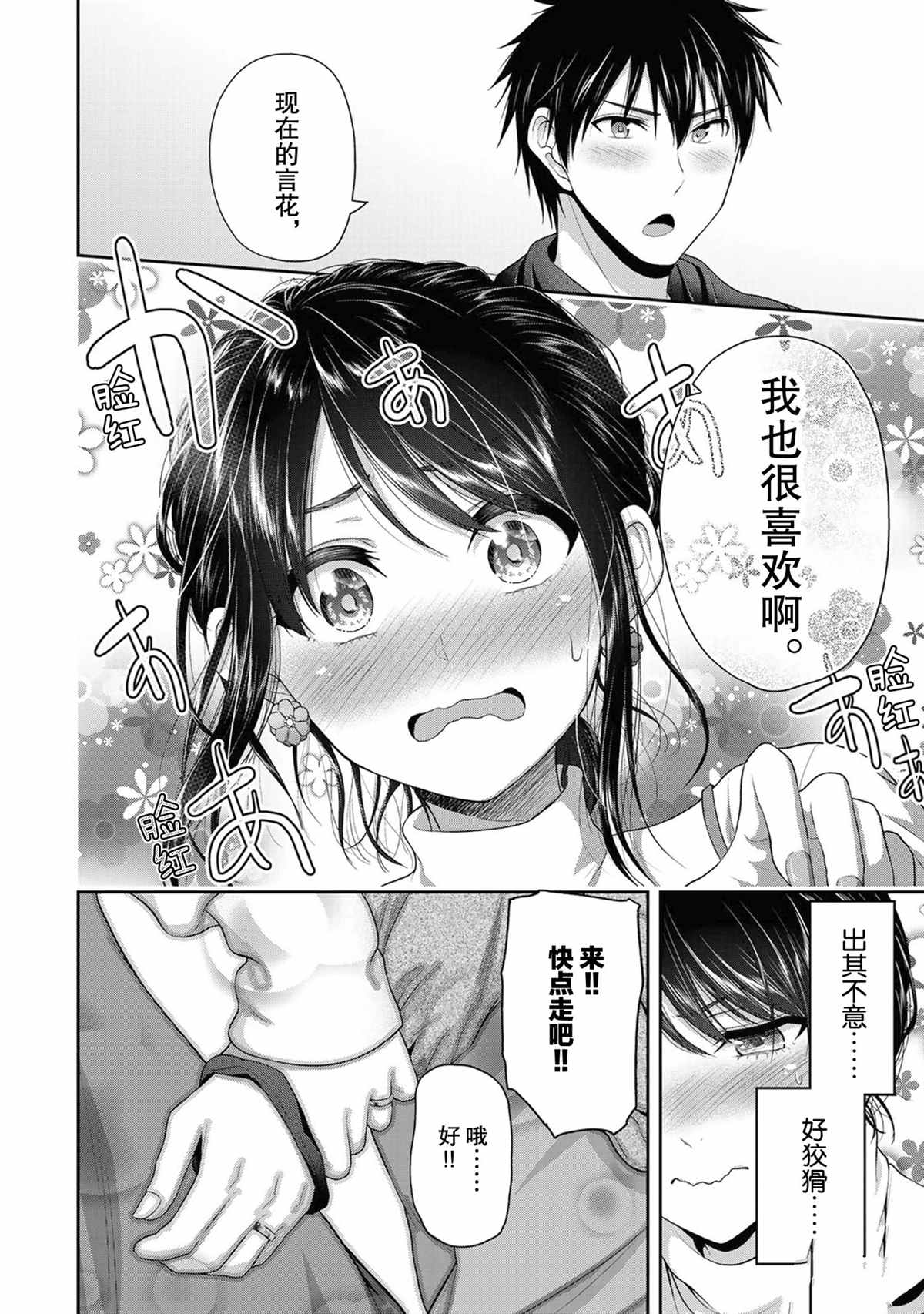 《发控背控》第69话 第10页