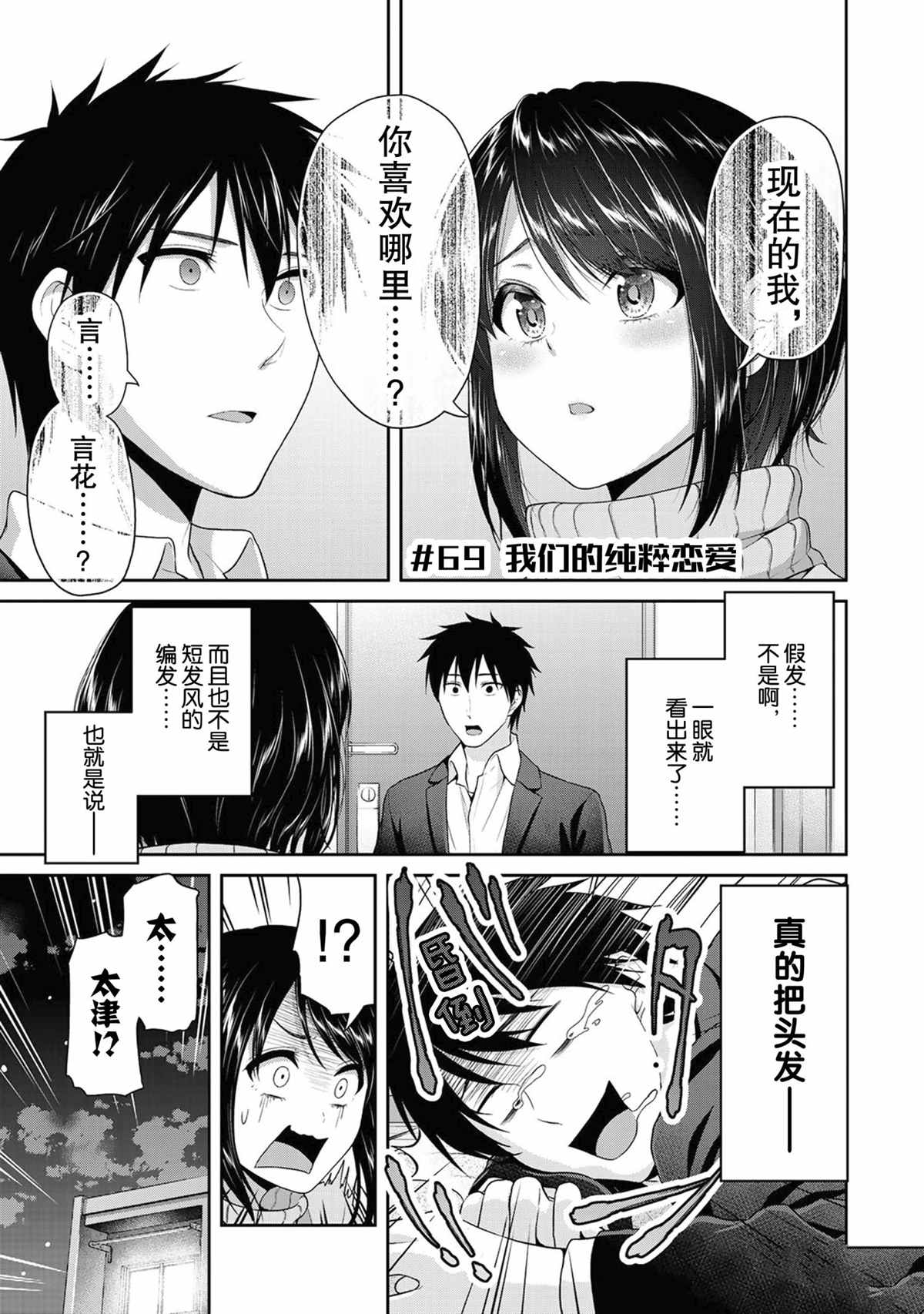 《发控背控》第69话 第1页