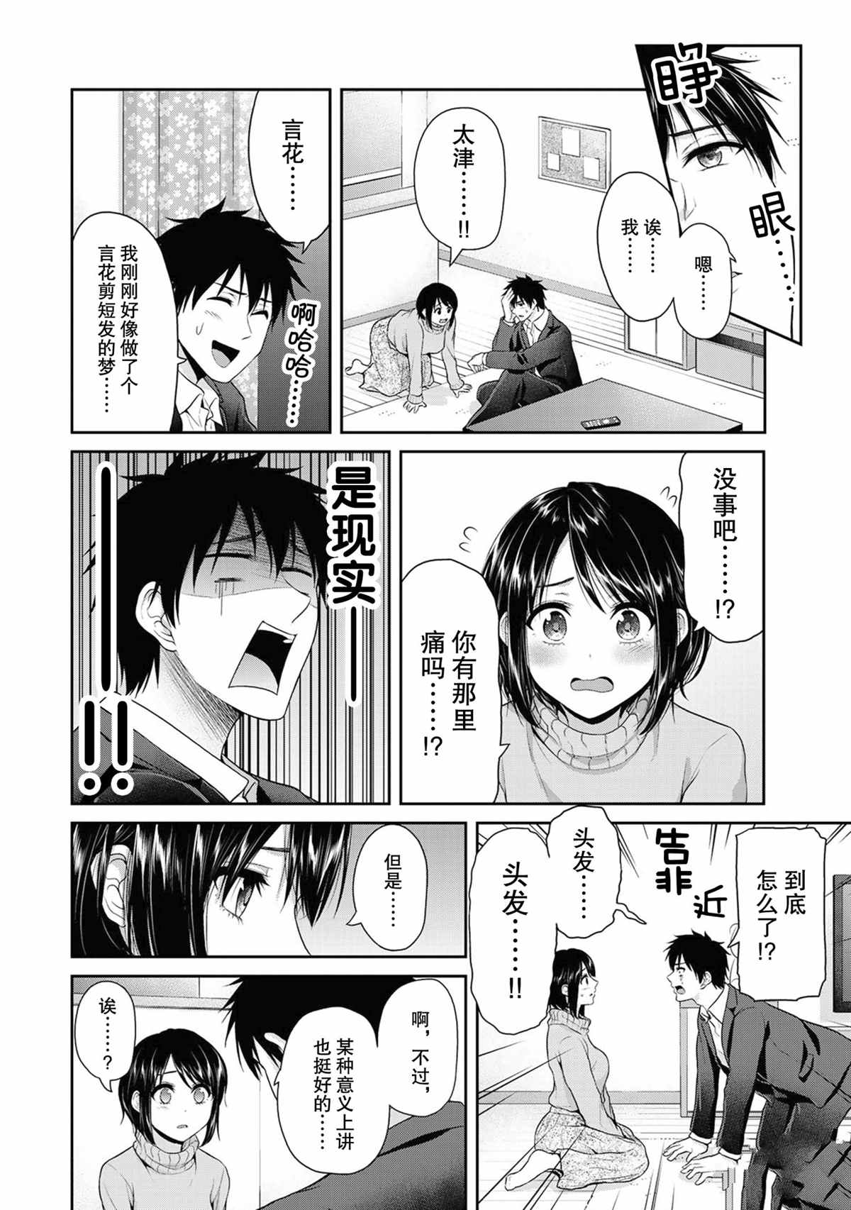 《发控背控》第69话 第2页