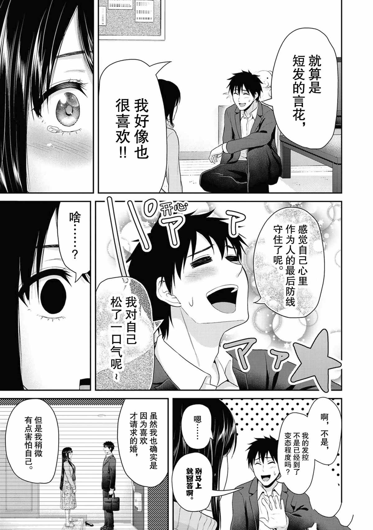 《发控背控》第69话 第3页
