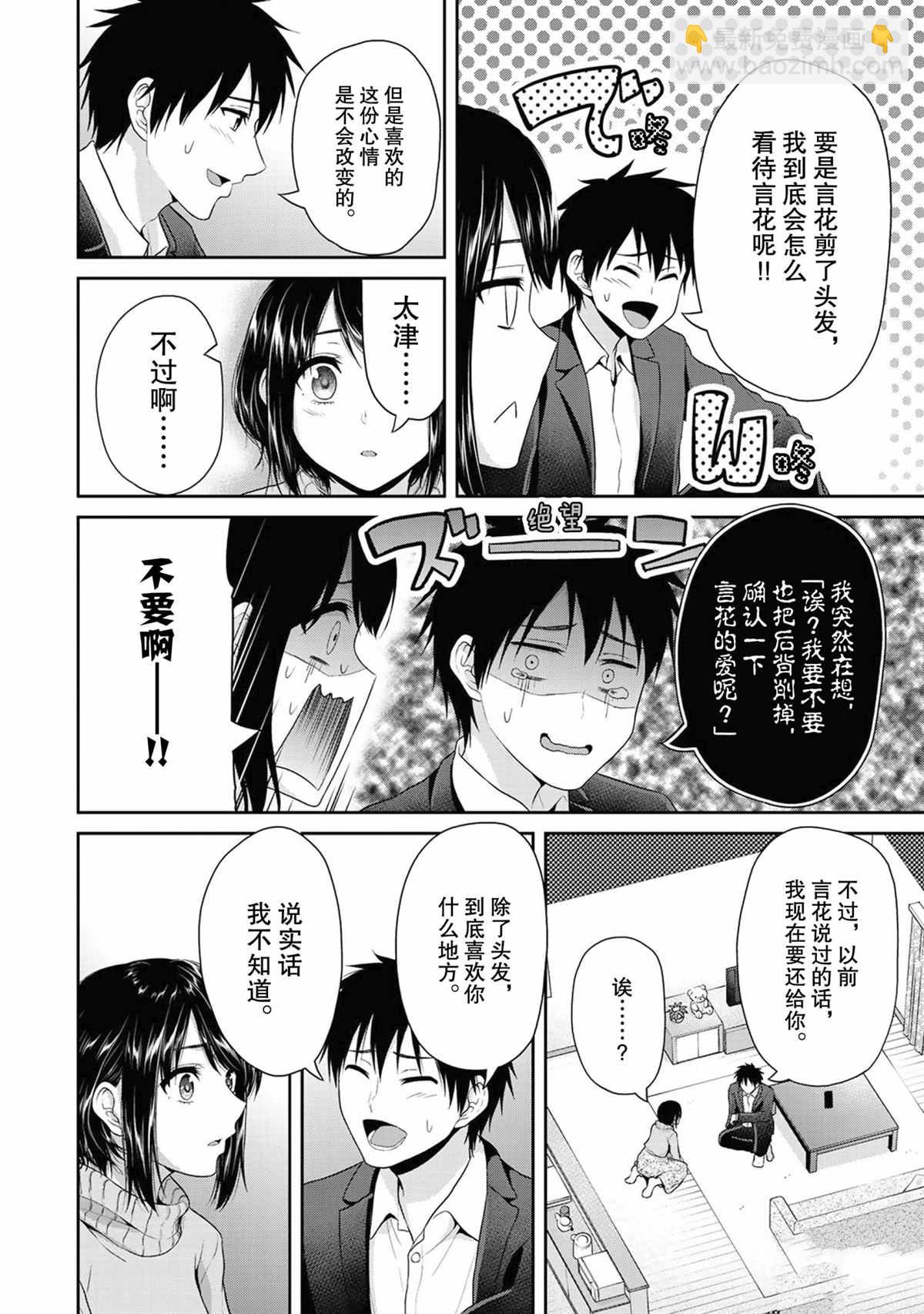《发控背控》第69话 第4页