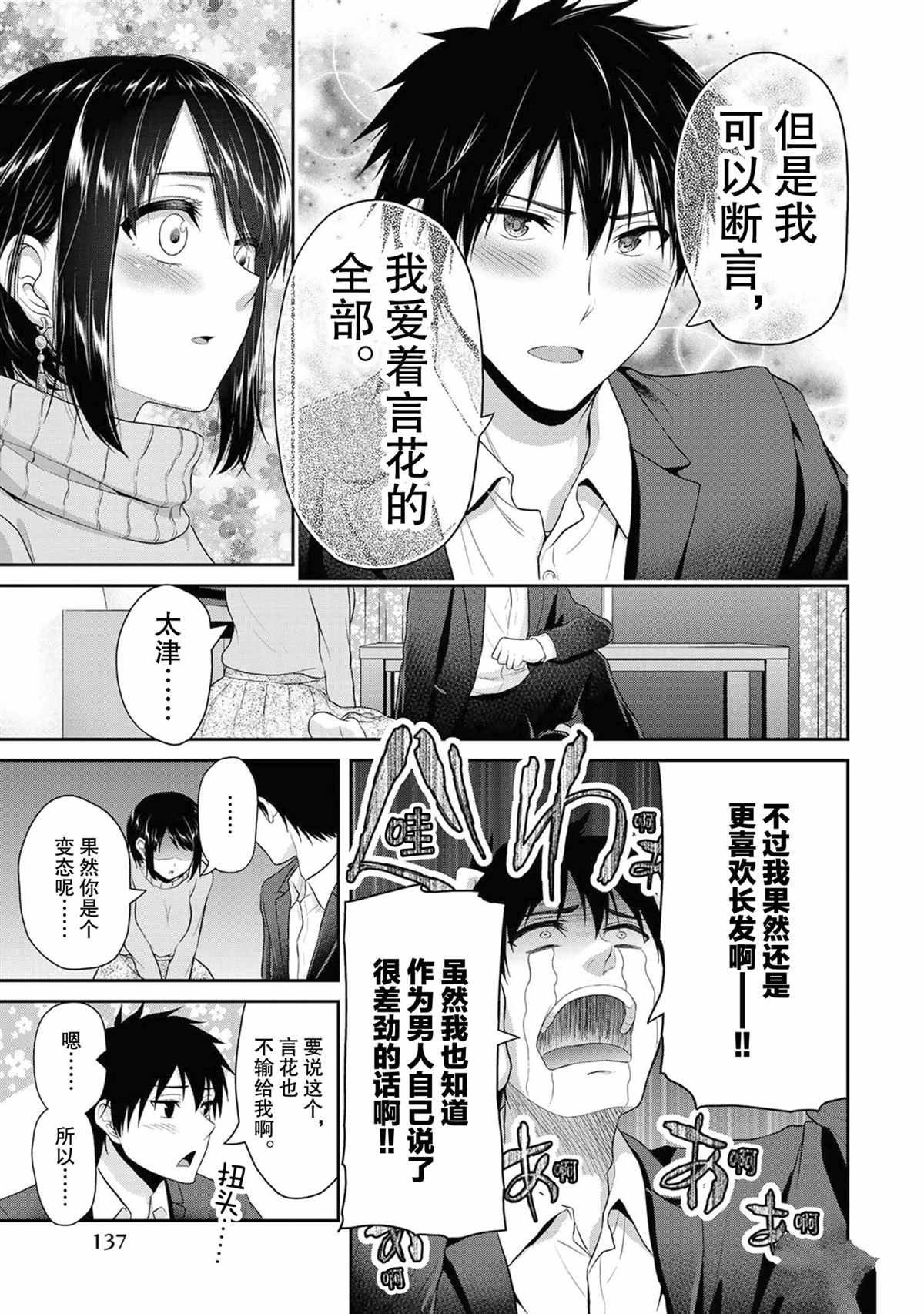《发控背控》第69话 第5页
