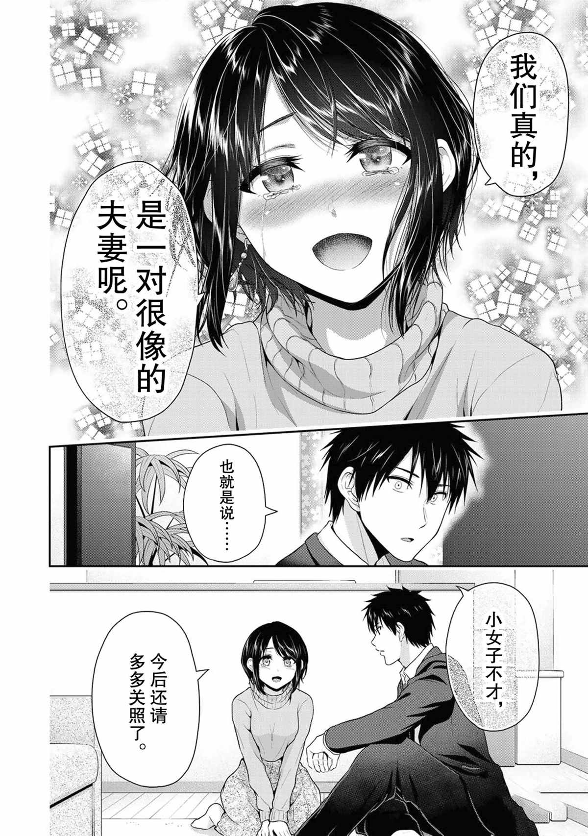 《发控背控》第69话 第6页