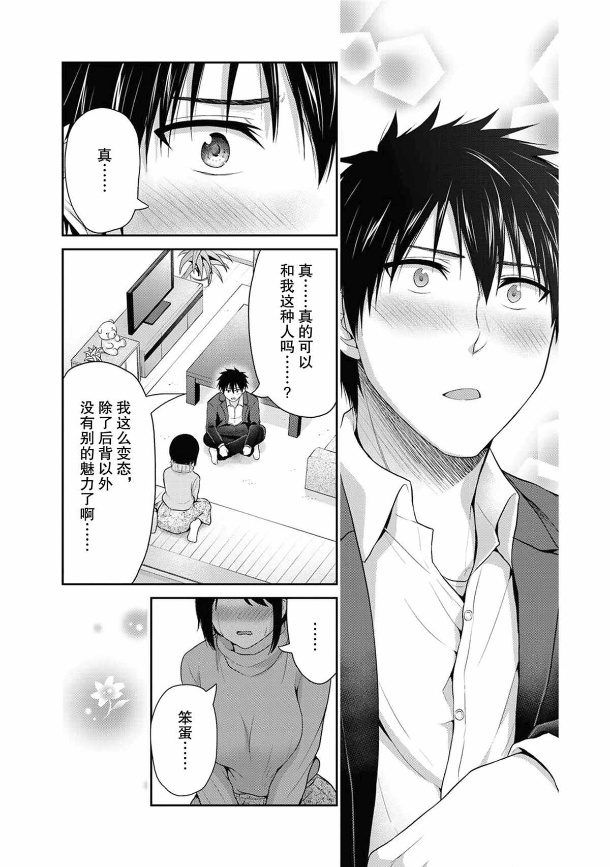 《发控背控》第69话 第7页