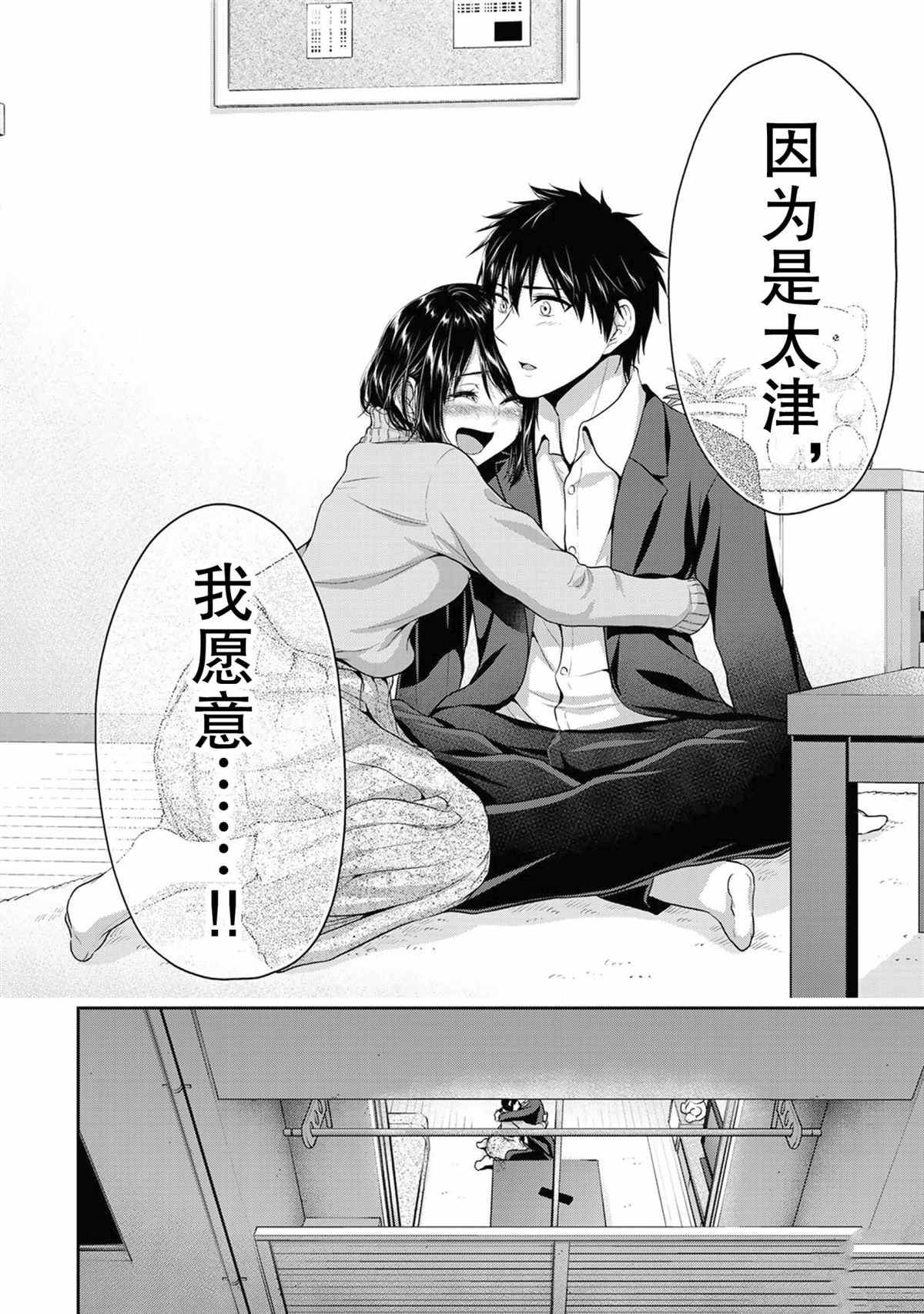 《发控背控》第69话 第8页