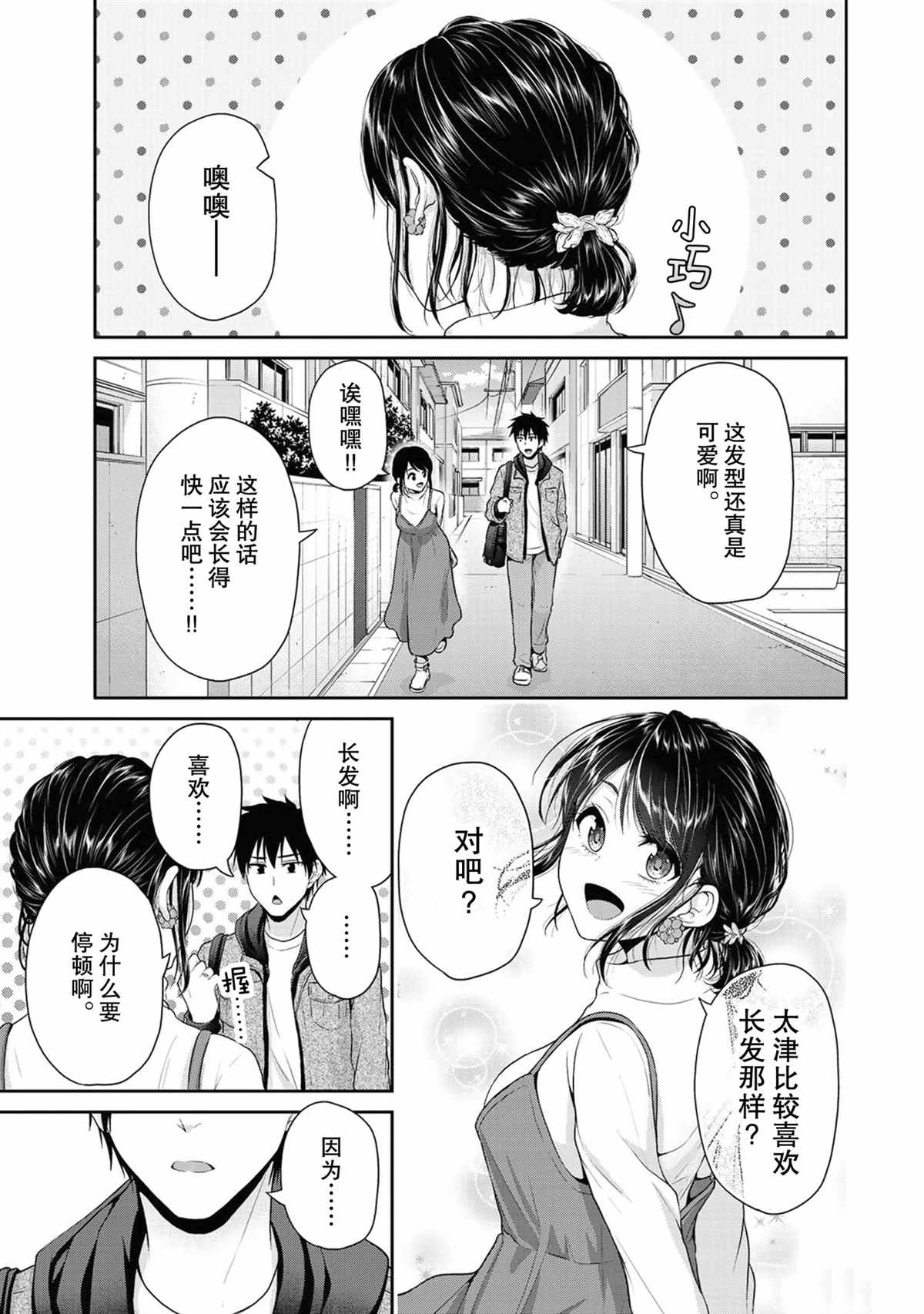 《发控背控》第69话 第9页