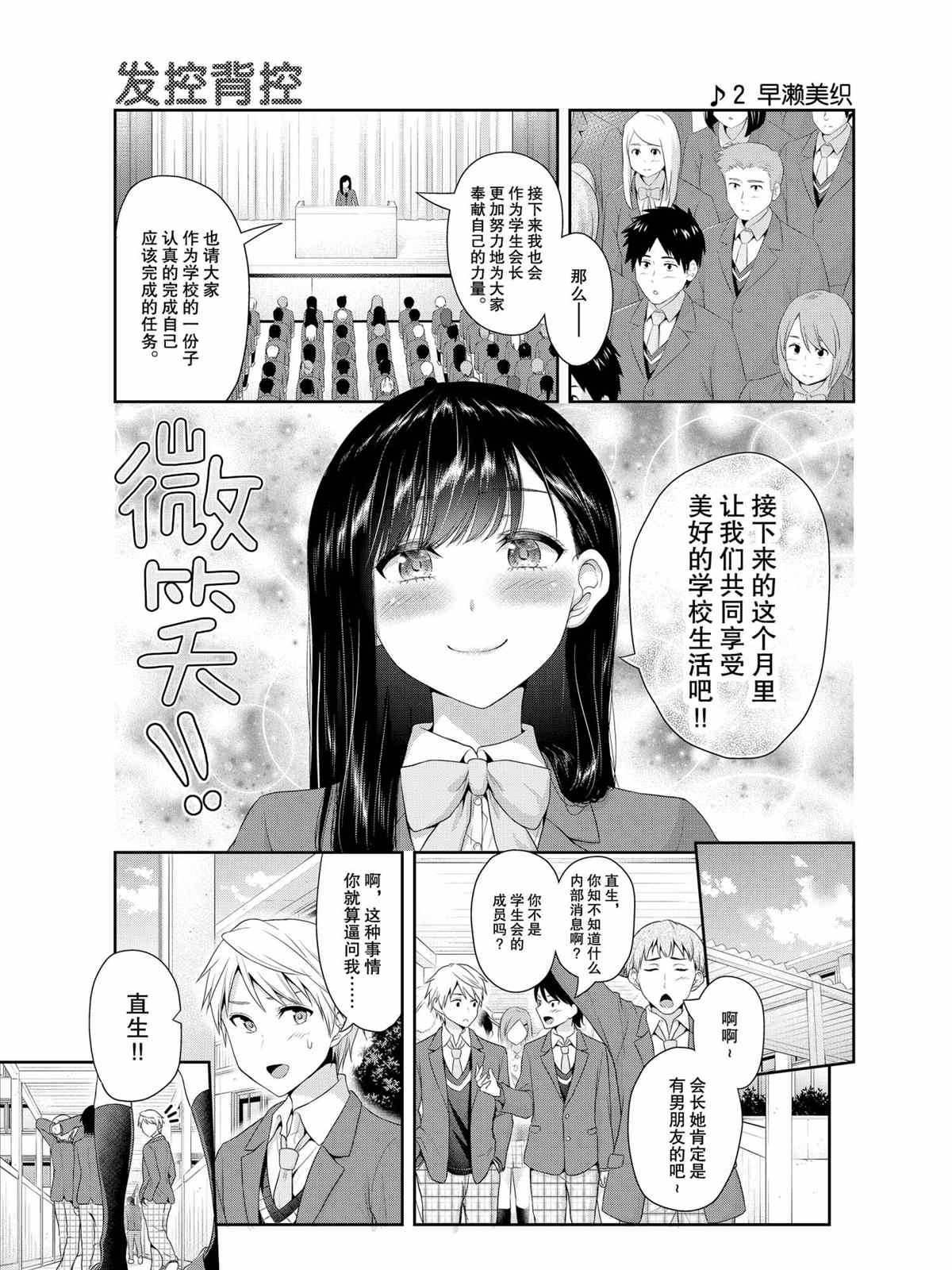 《发控背控》第75话 第1页