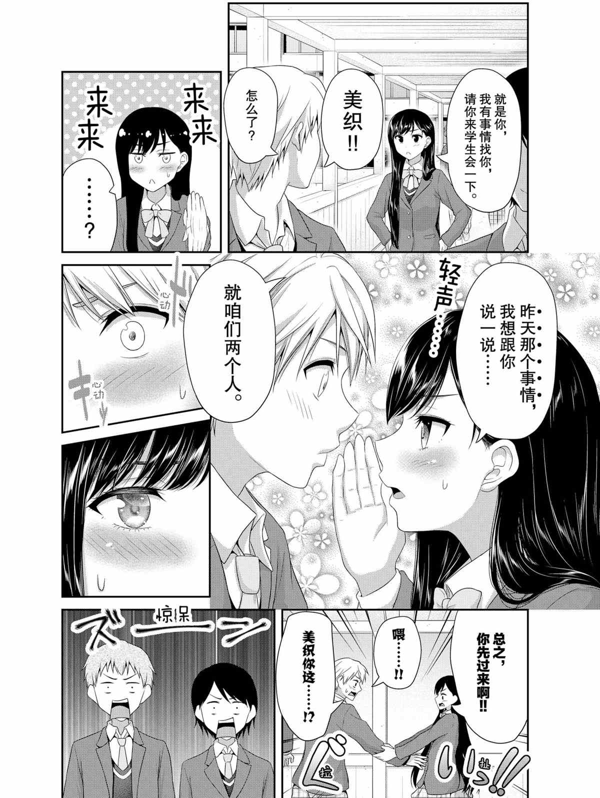 《发控背控》第75话 第2页