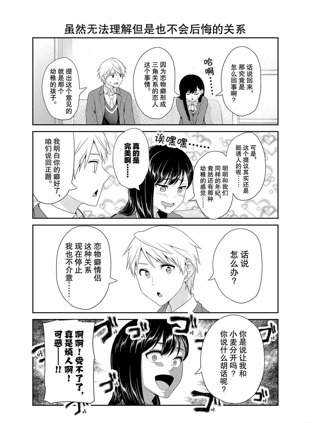 《发控背控》第75话 第4页