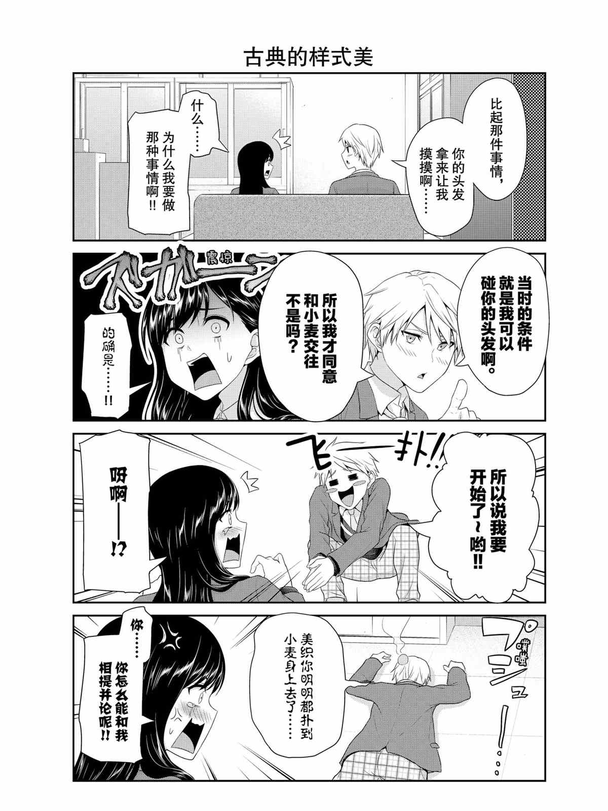 《发控背控》第75话 第5页