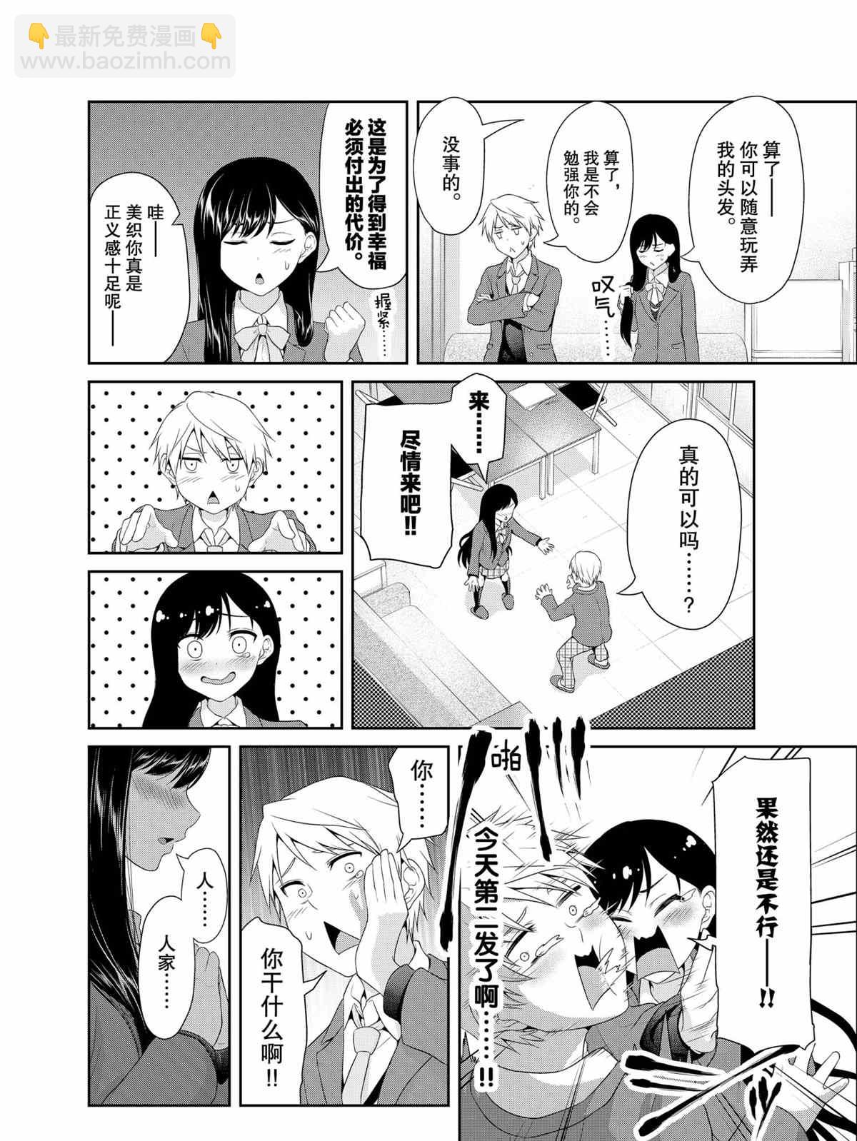 《发控背控》第75话 第6页