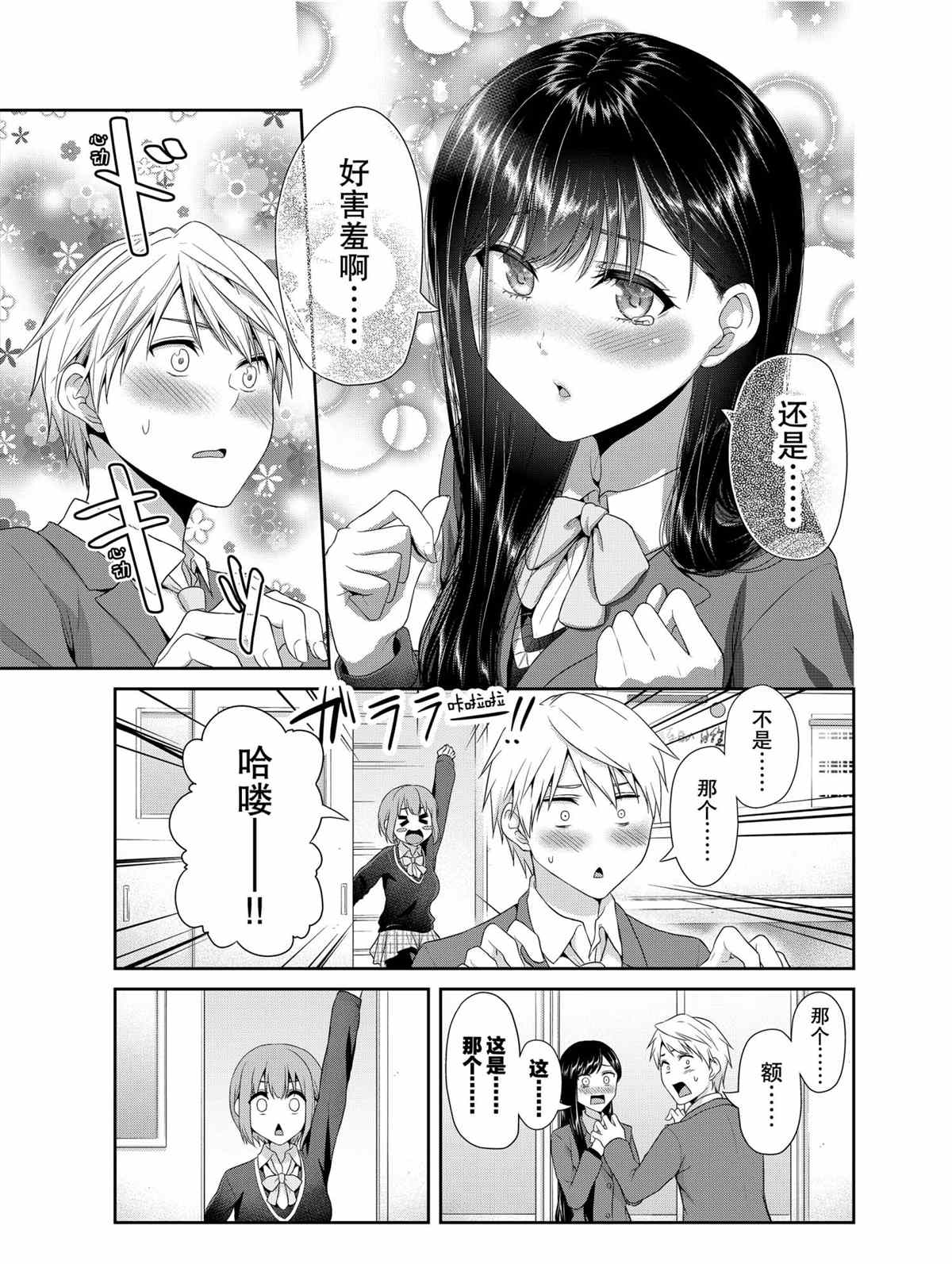 《发控背控》第75话 第7页