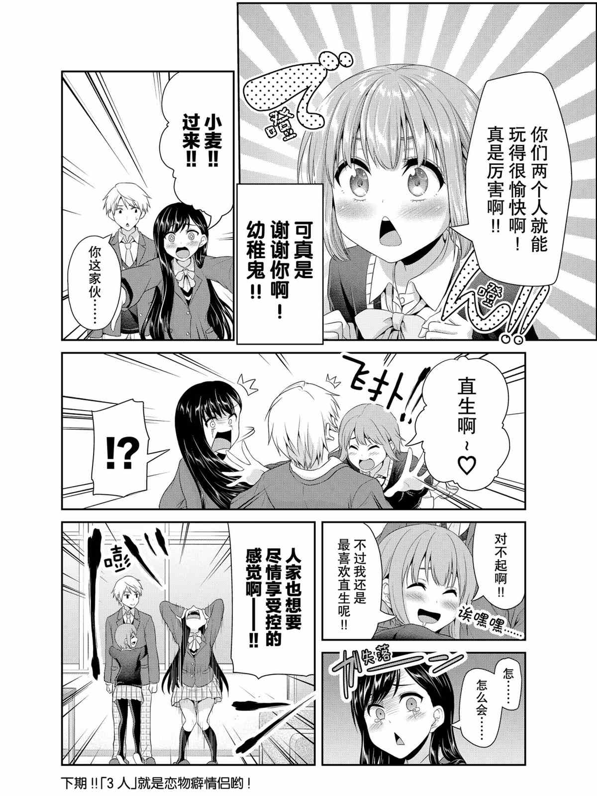 《发控背控》第75话 第8页