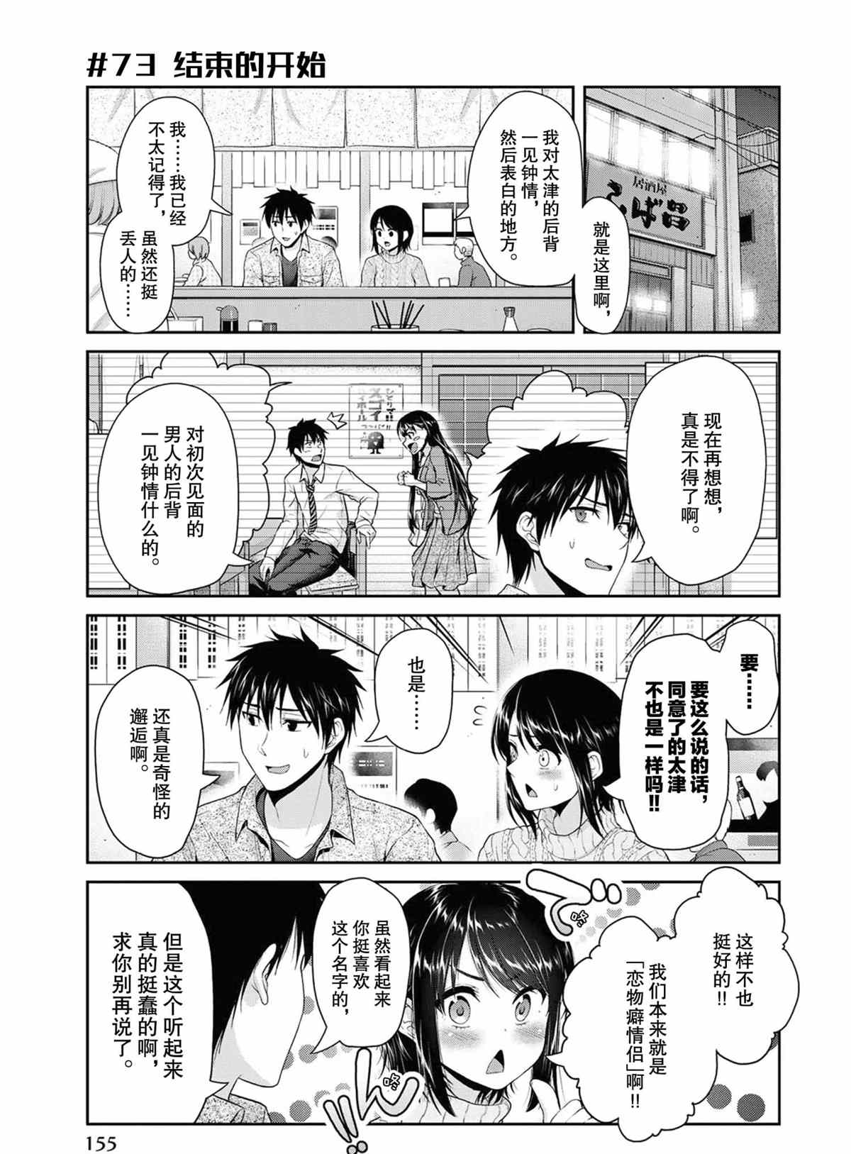 《发控背控》第73话 第1页