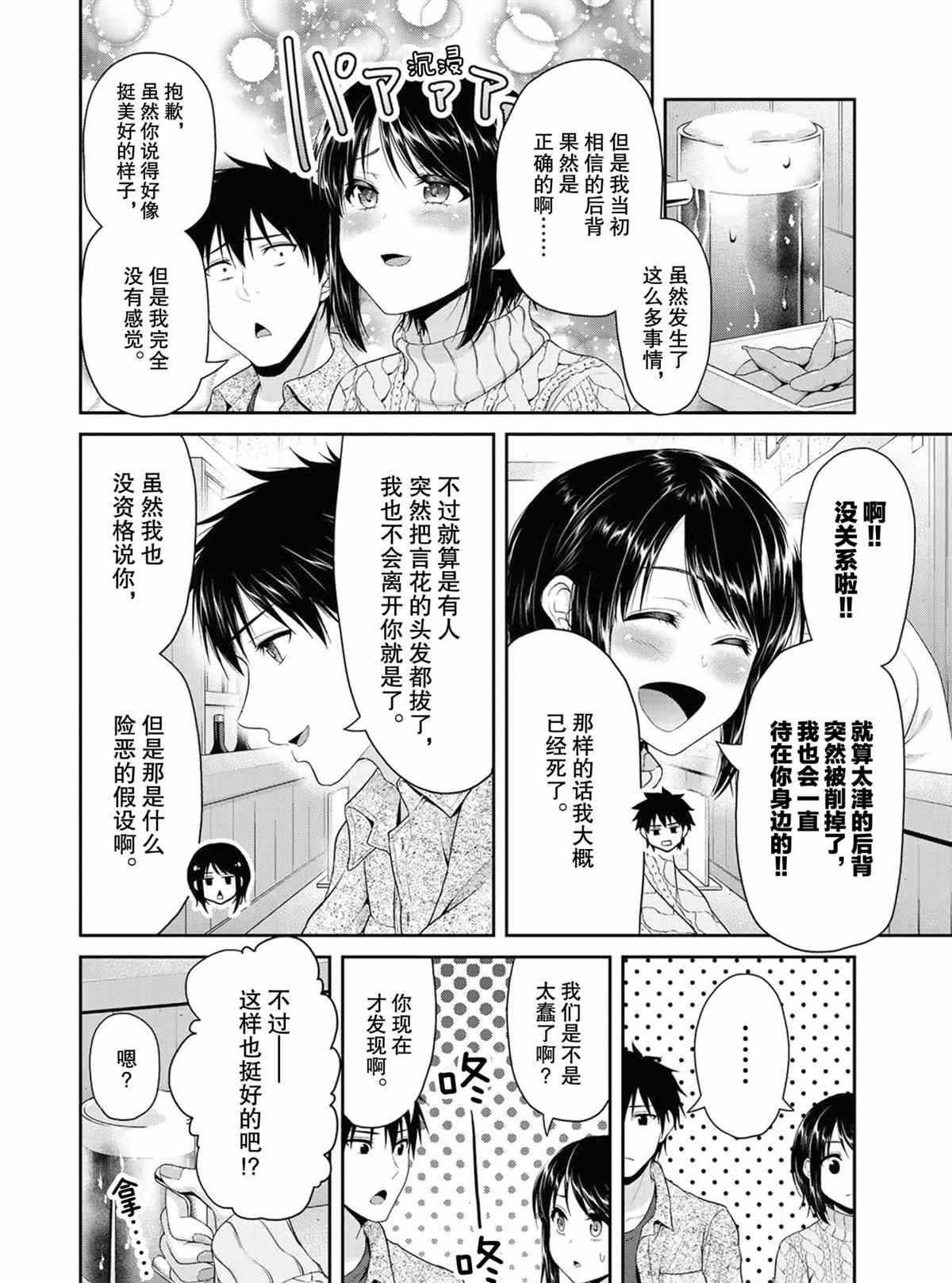《发控背控》第73话 第2页