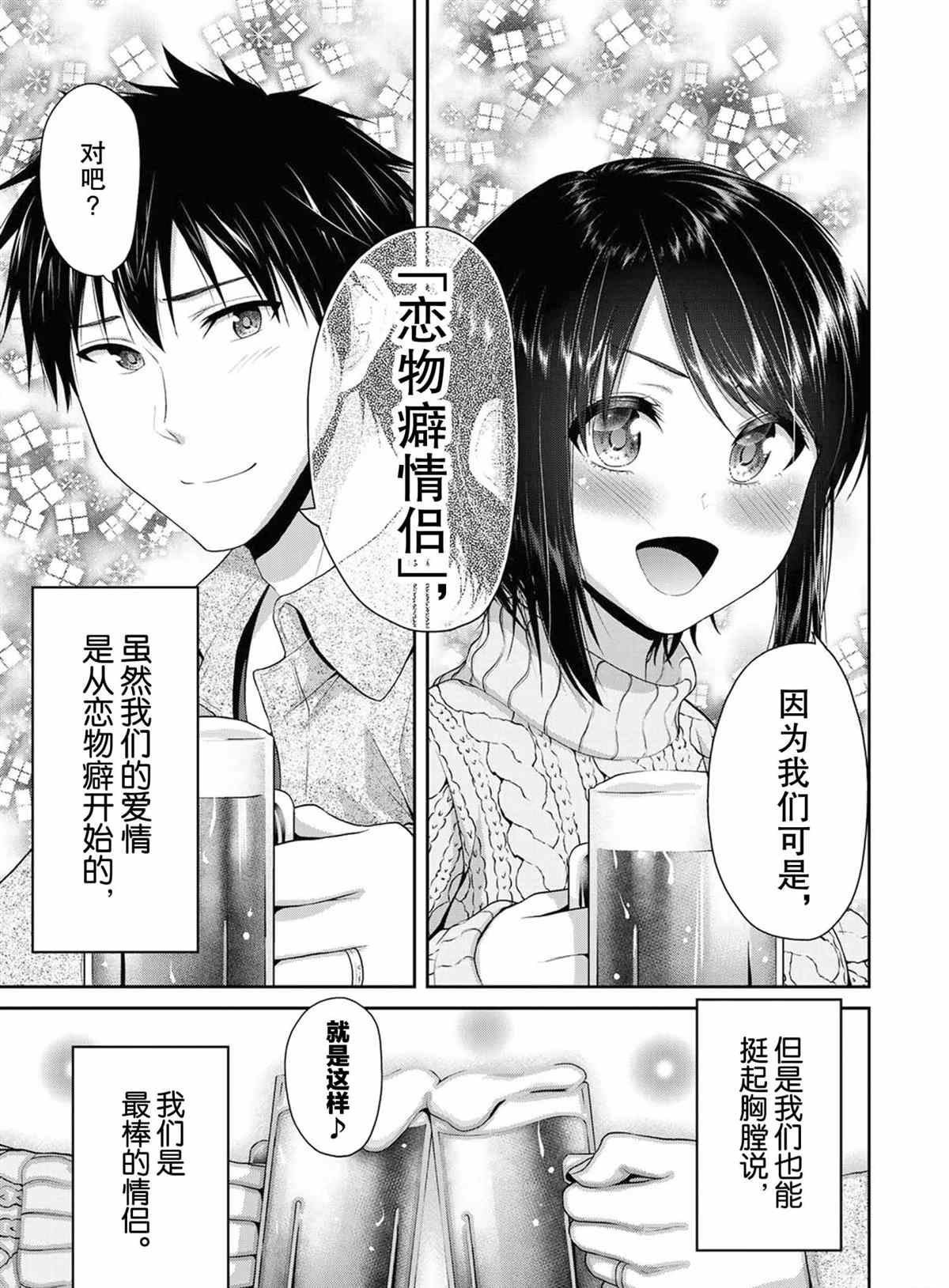 《发控背控》第73话 第3页