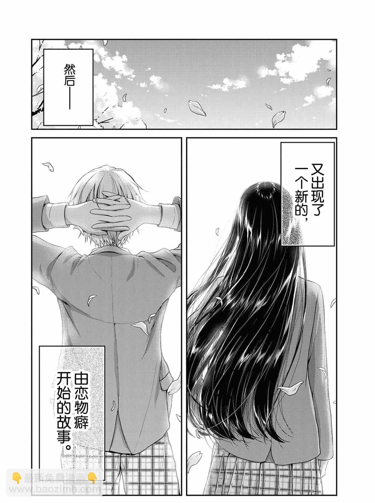 《发控背控》第73话 第4页