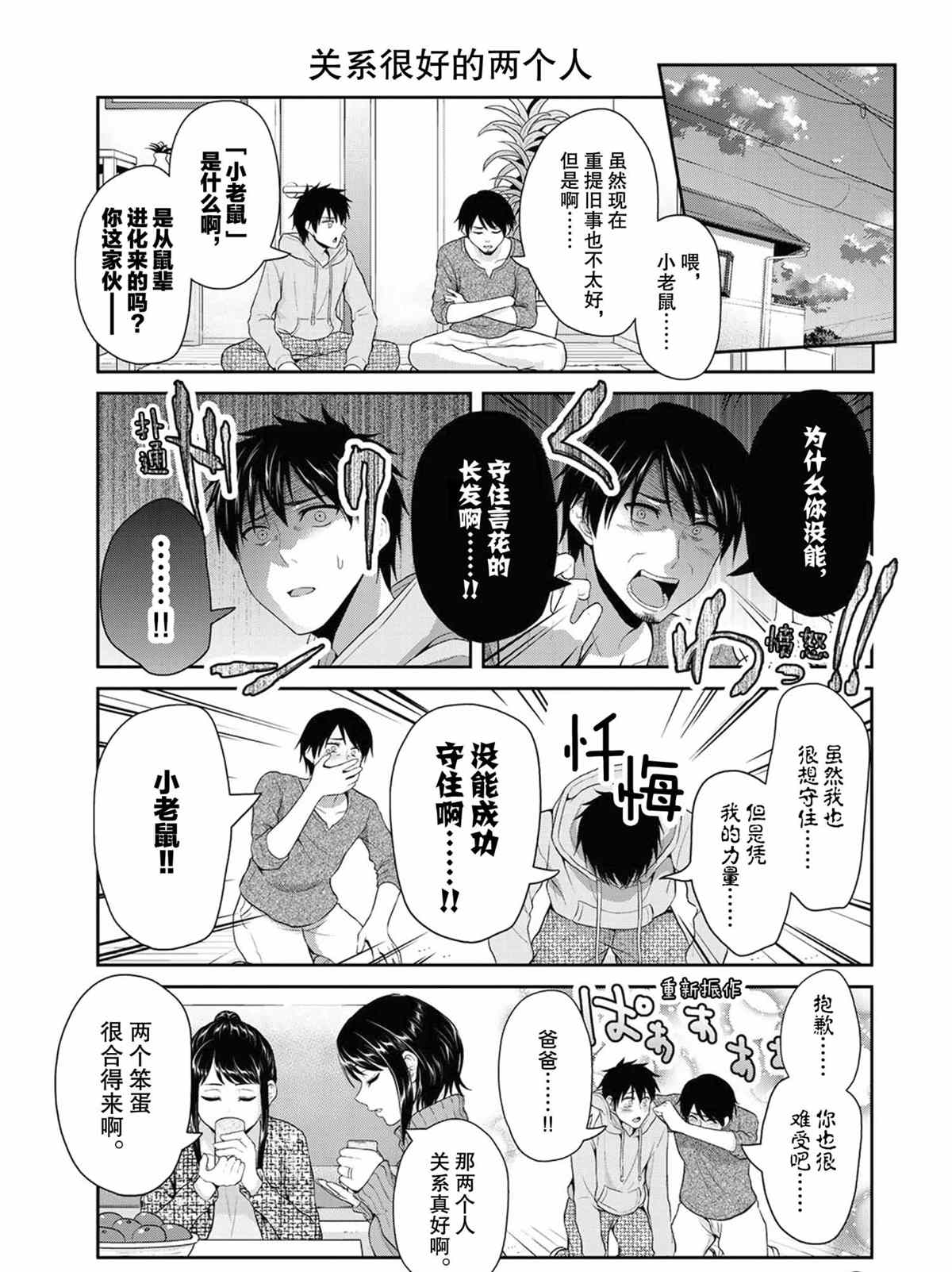 《发控背控》第72话 第1页