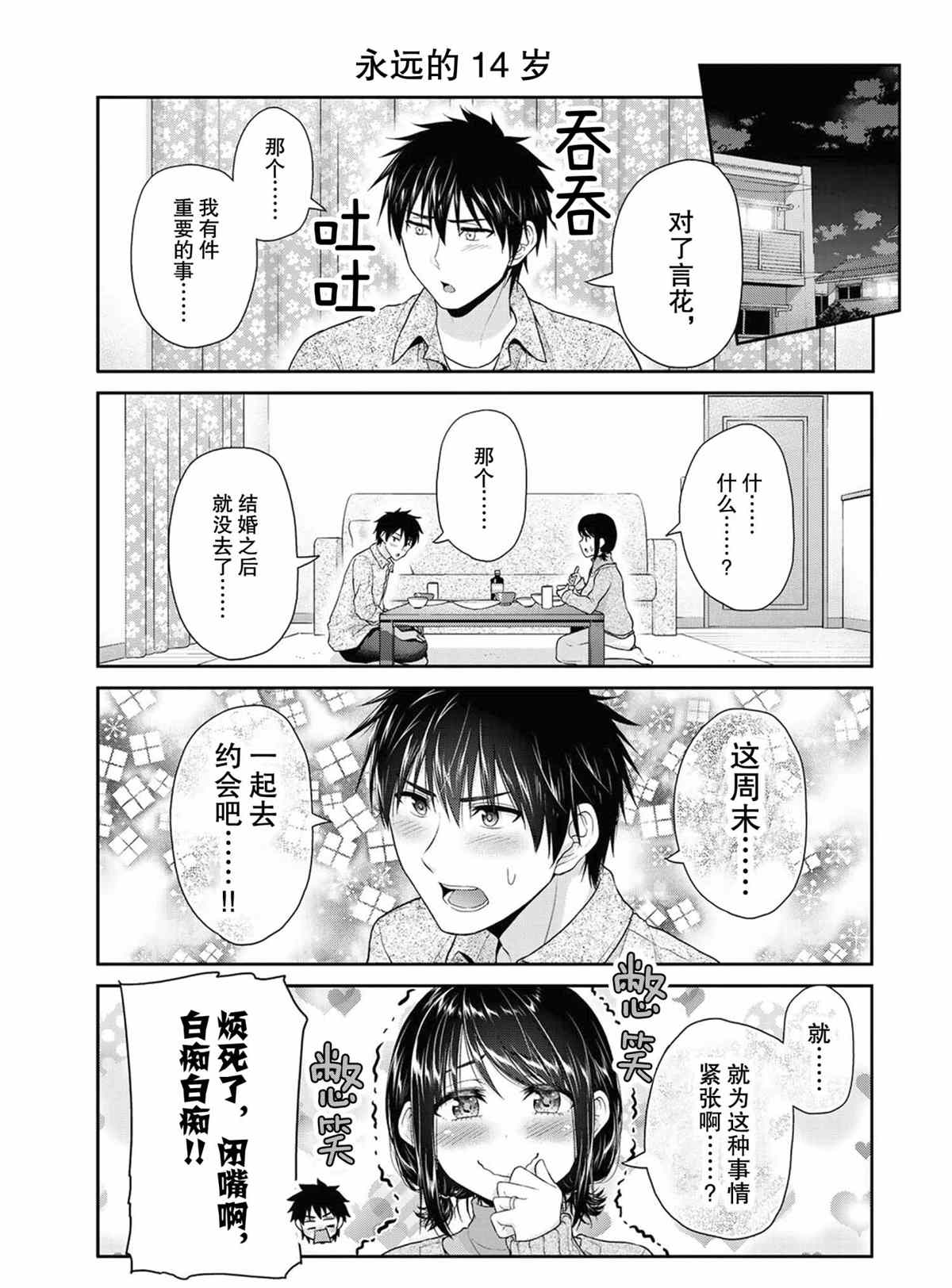 《发控背控》第72话 第3页