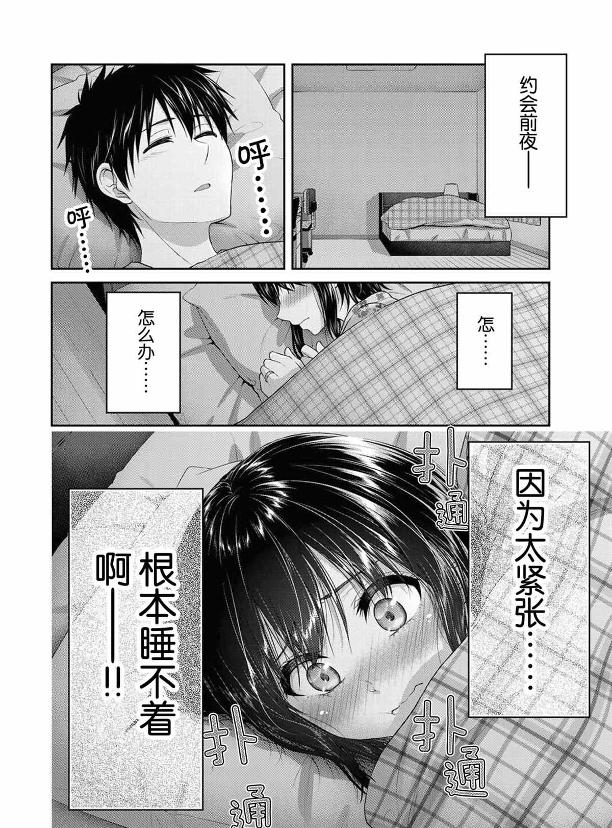 《发控背控》第72话 第4页