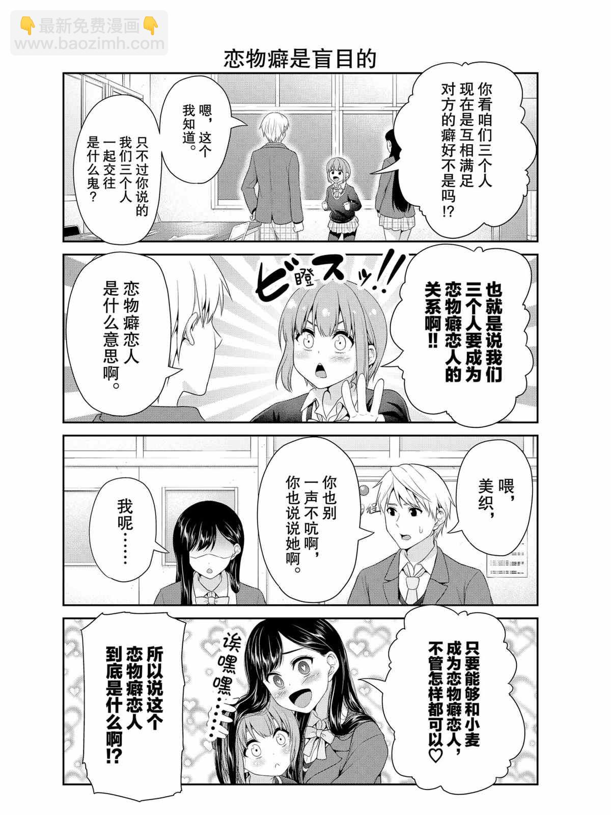 《发控背控》第74话 第10页