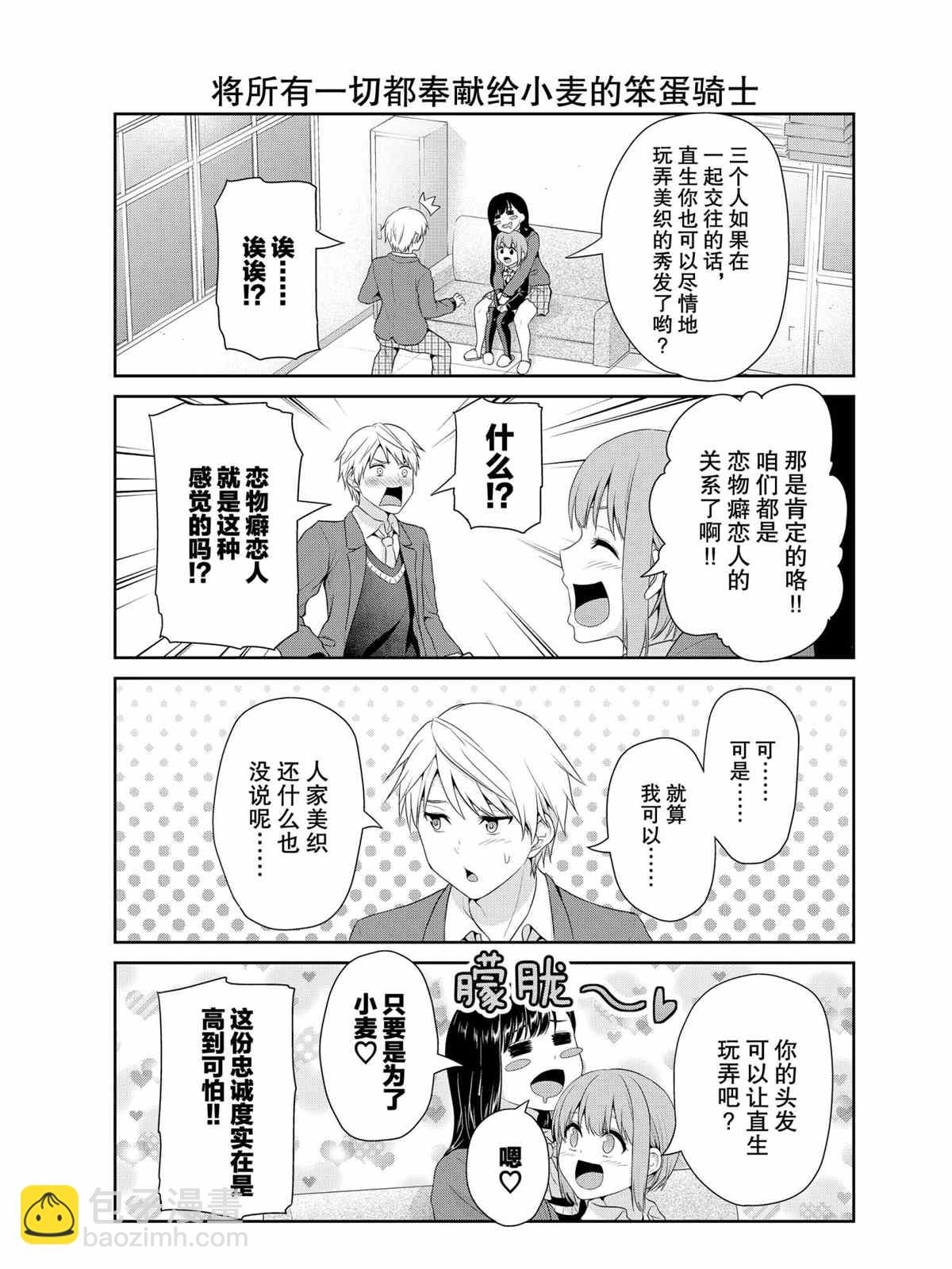 《发控背控》第74话 第11页