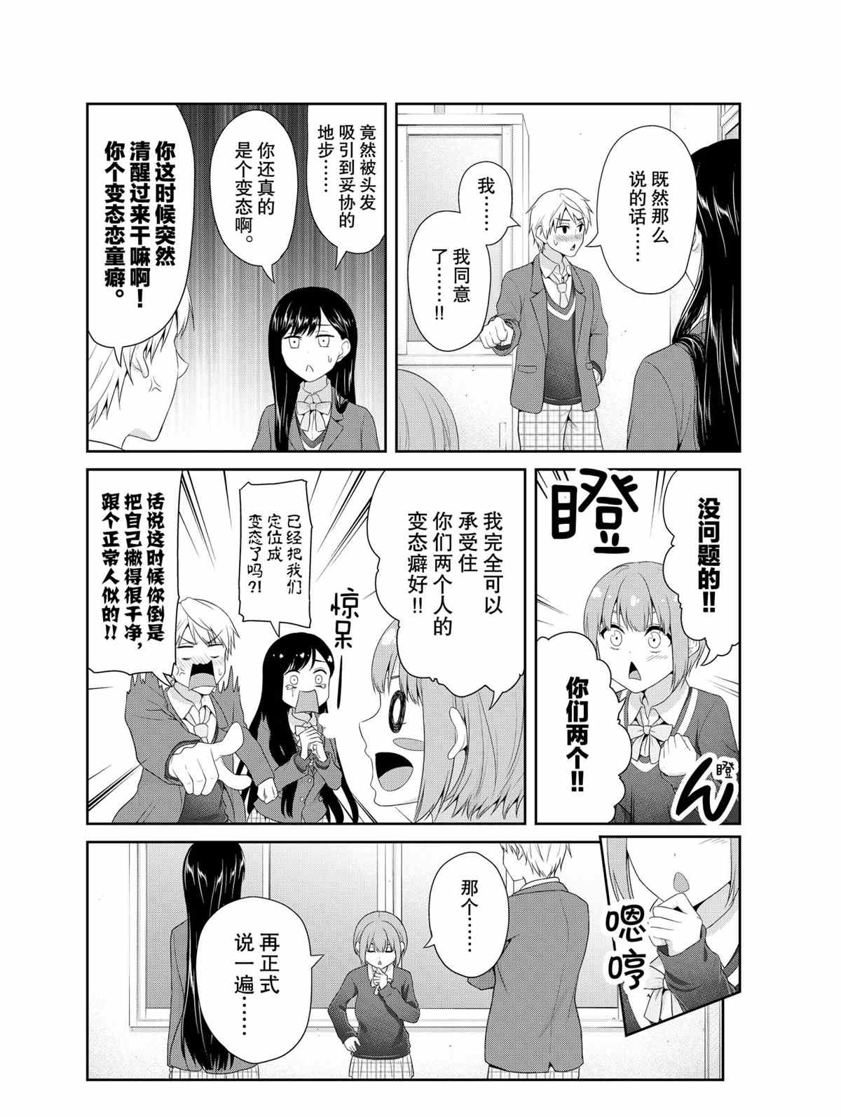 《发控背控》第74话 第12页