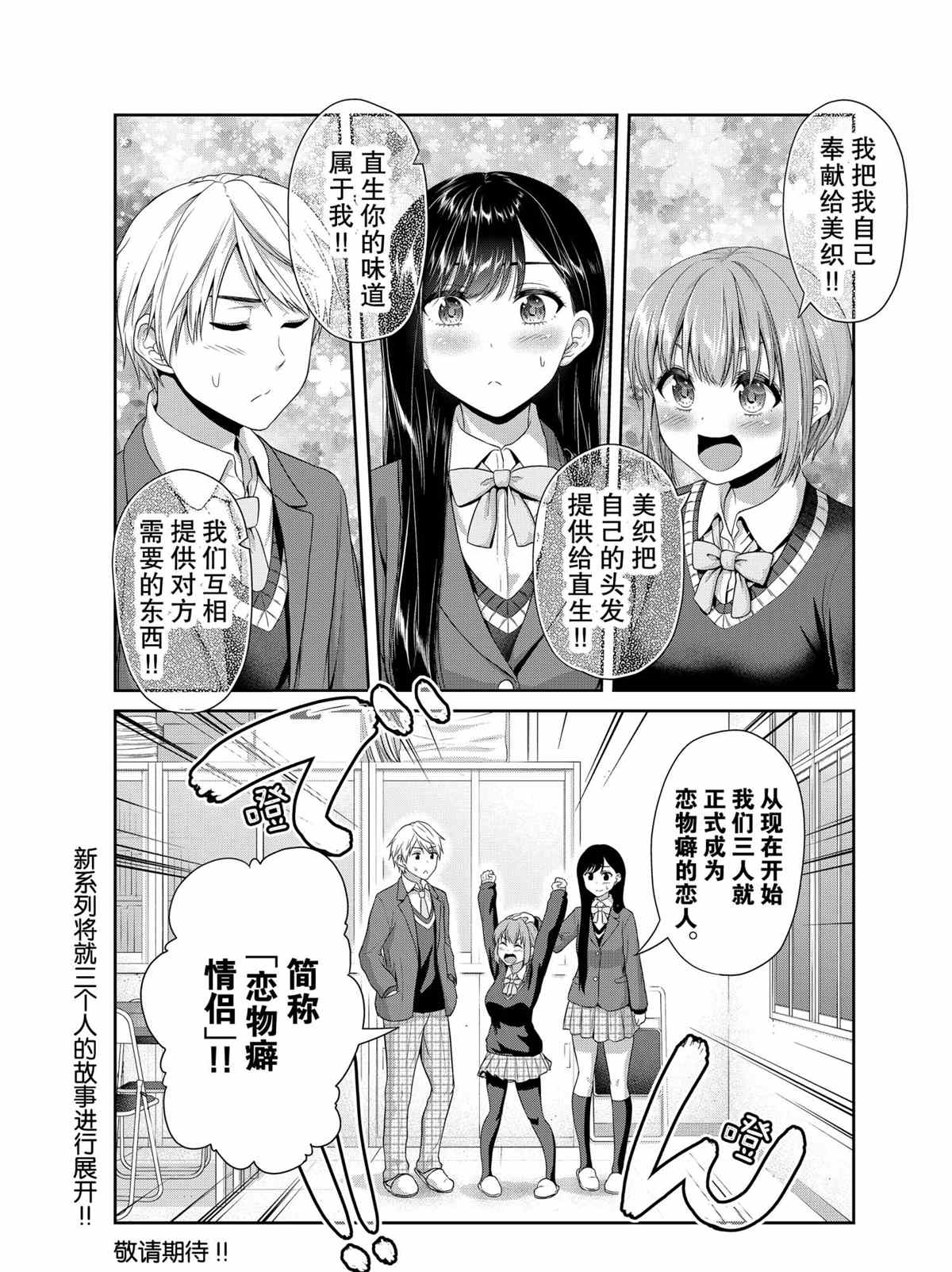《发控背控》第74话 第13页