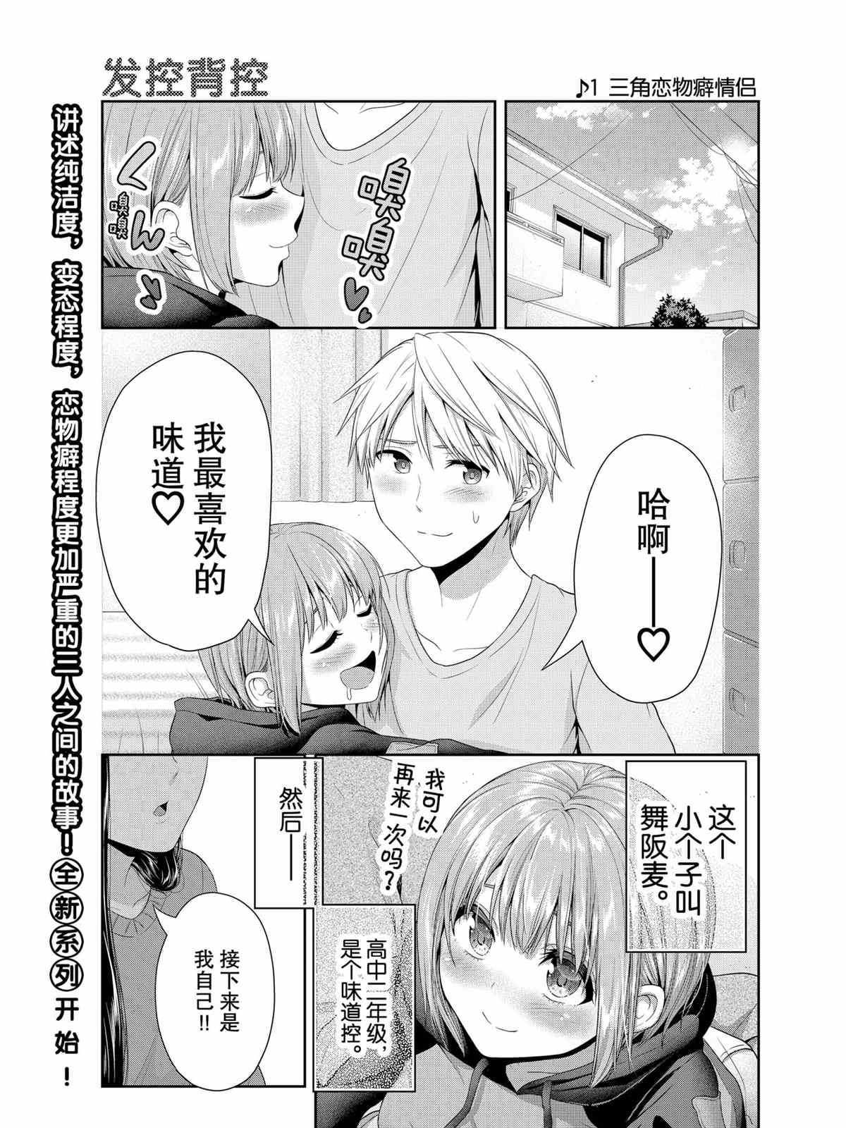 《发控背控》第74话 第1页