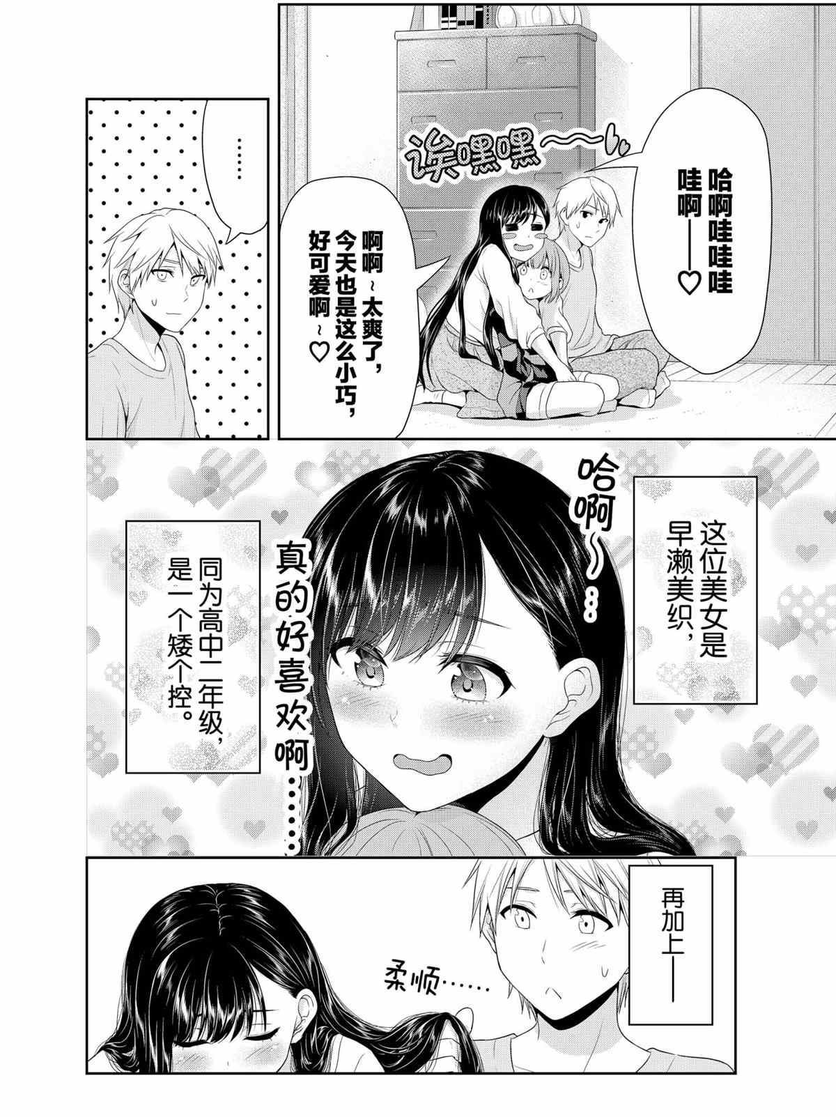 《发控背控》第74话 第2页