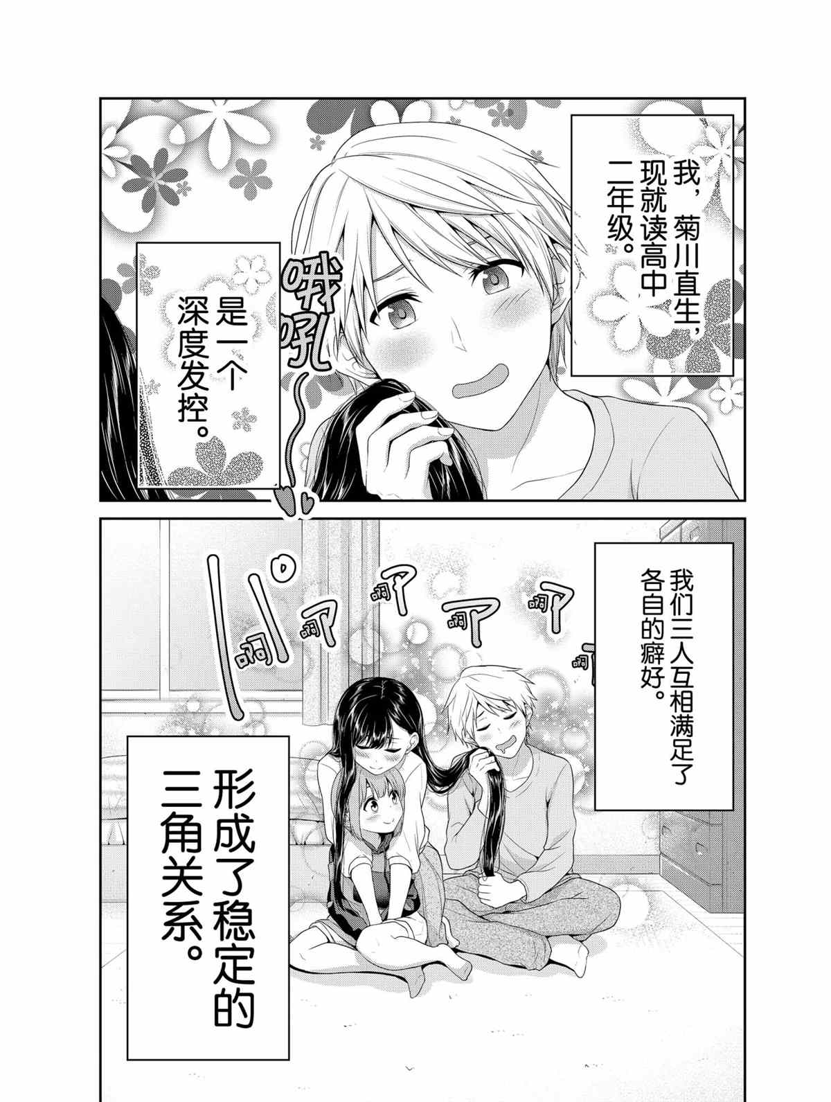《发控背控》第74话 第3页
