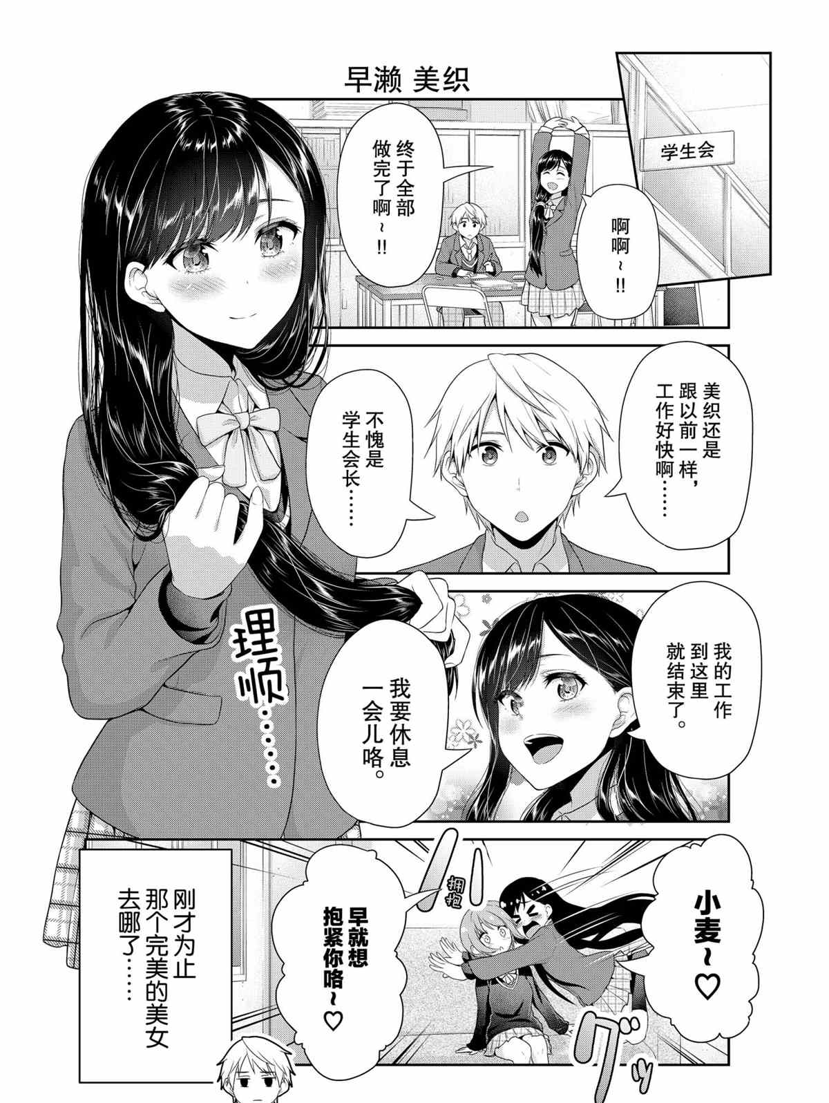 《发控背控》第74话 第4页