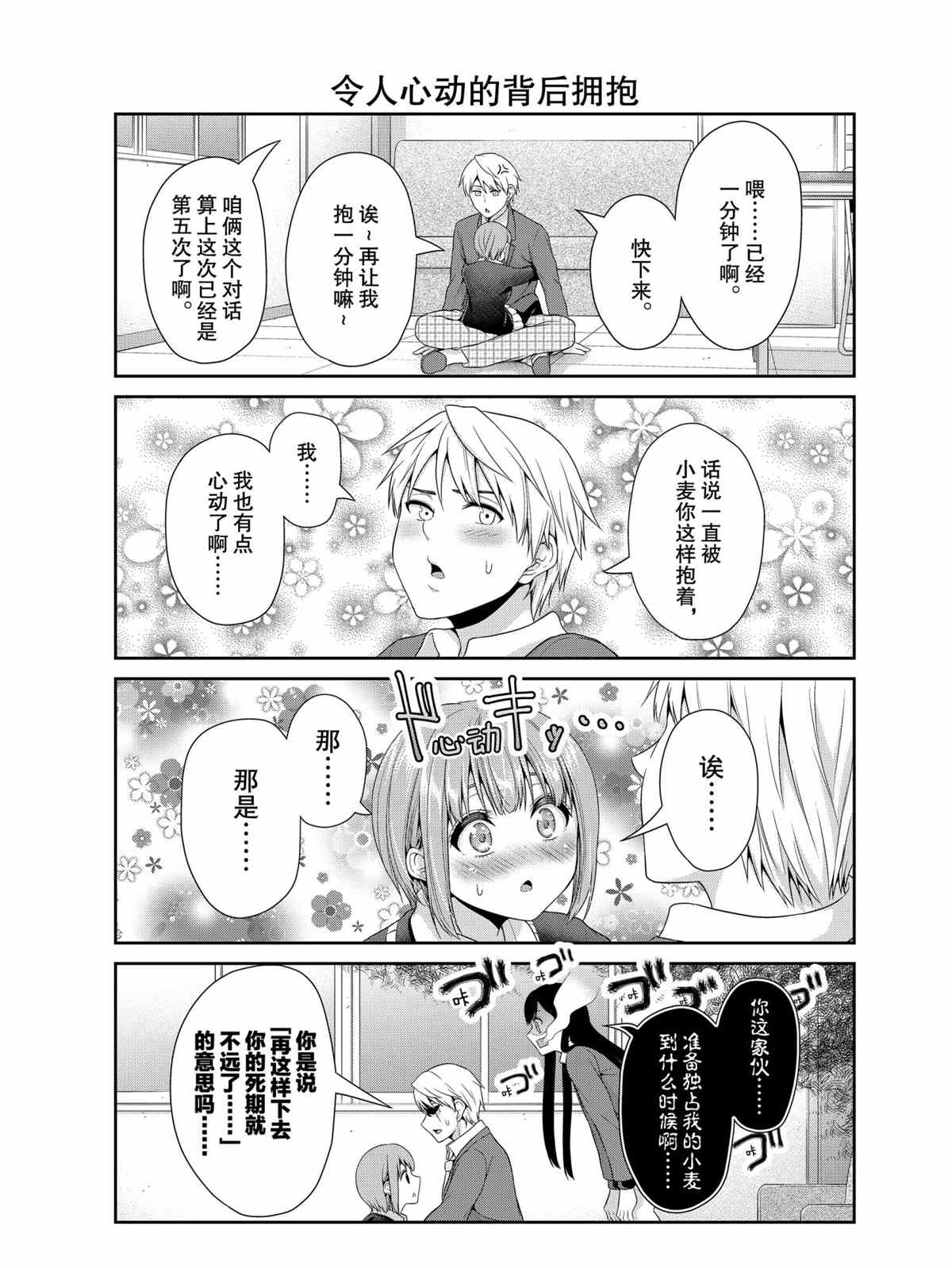 《发控背控》第74话 第7页