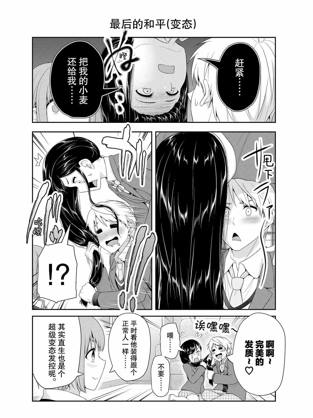 《发控背控》第74话 第8页