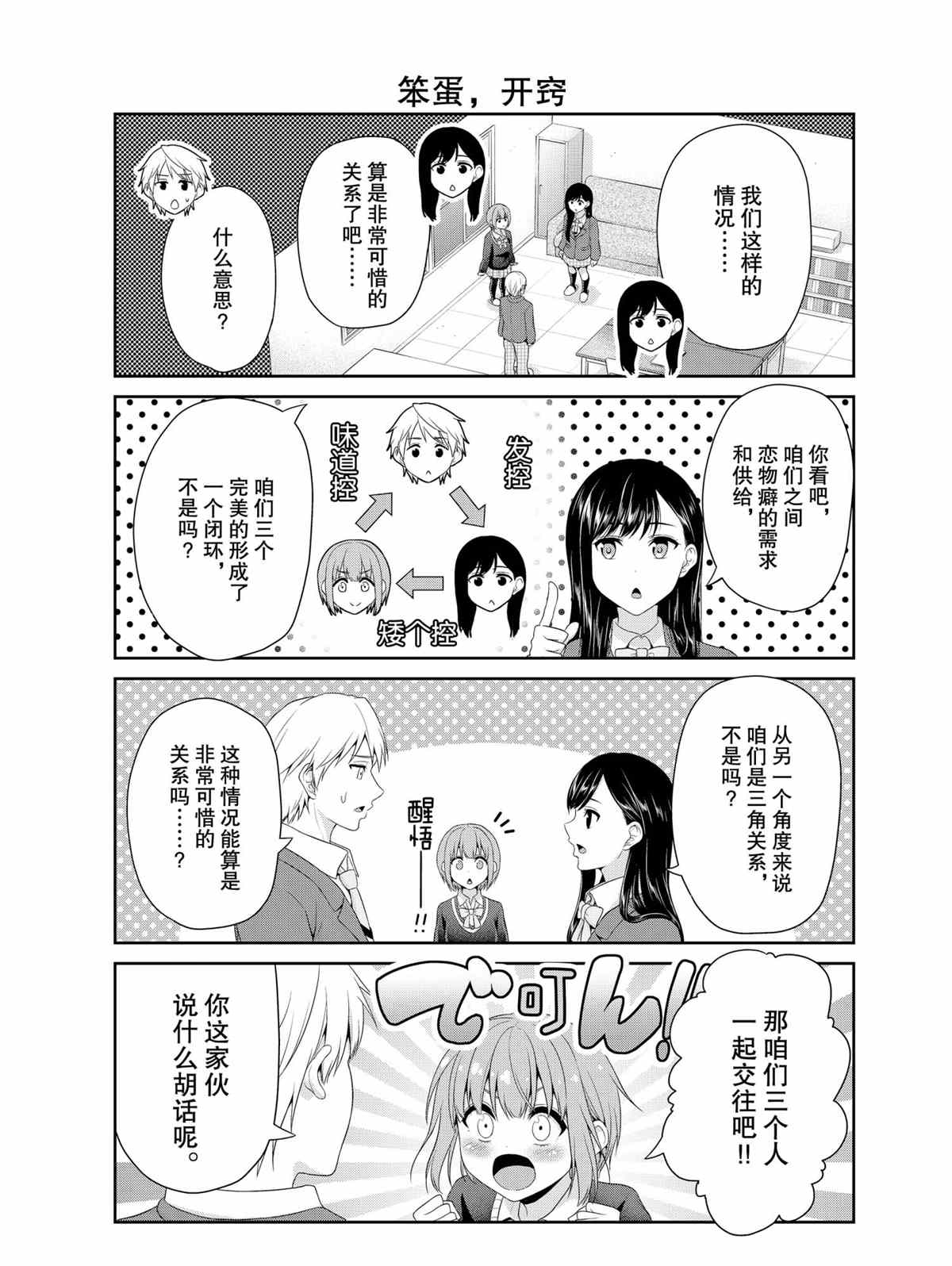 《发控背控》第74话 第9页