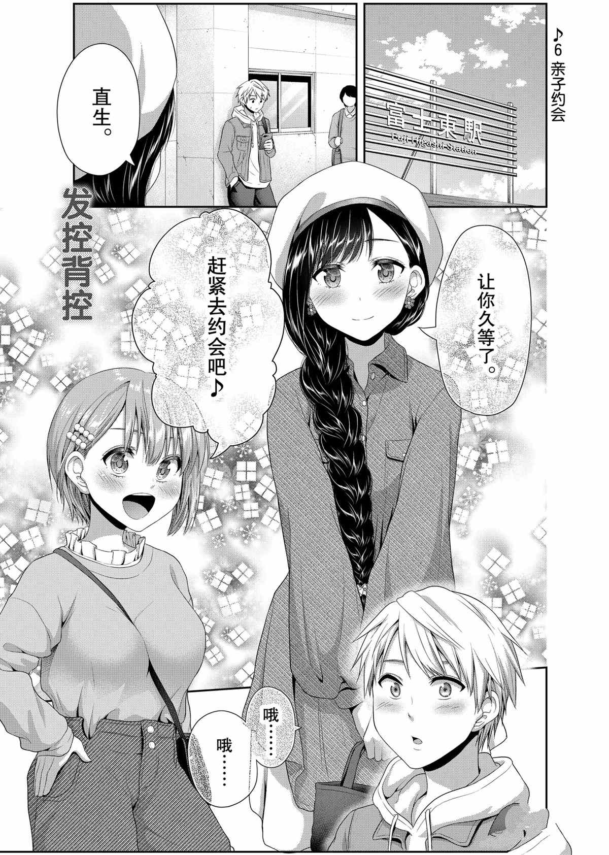 《发控背控》第79话 第1页