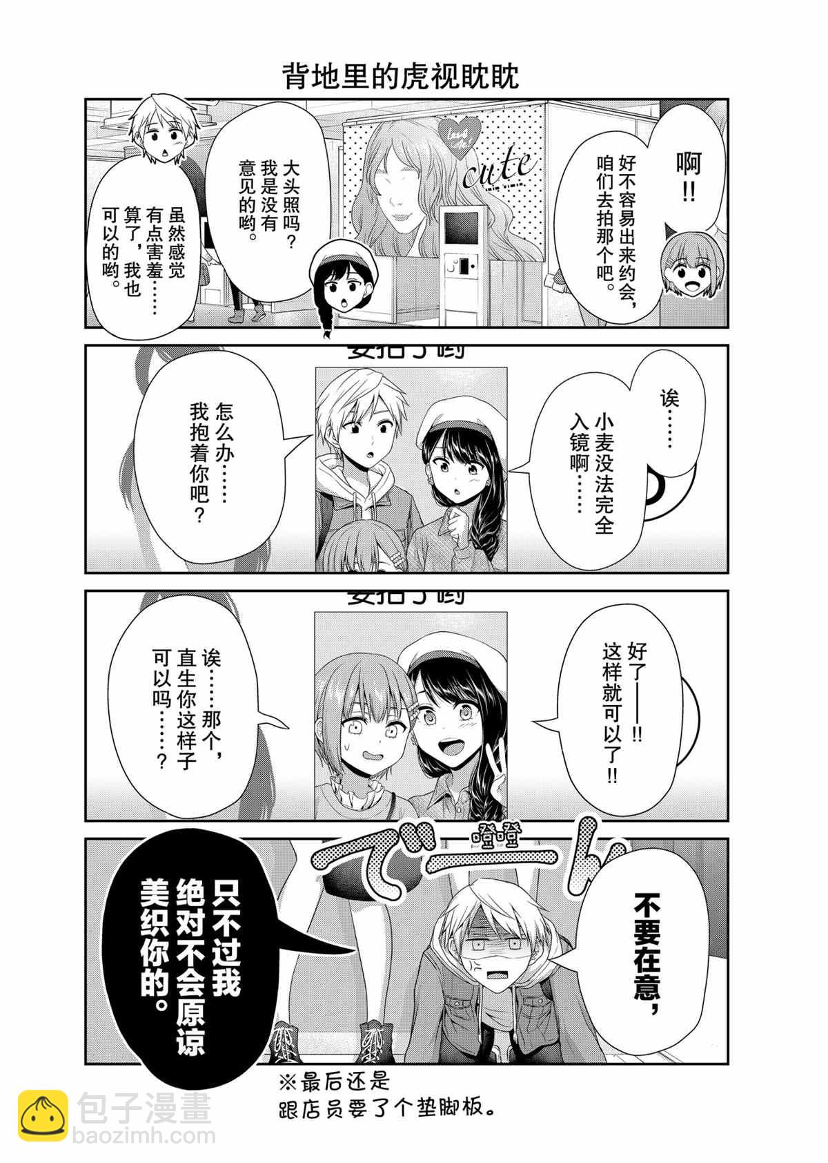《发控背控》第79话 第4页