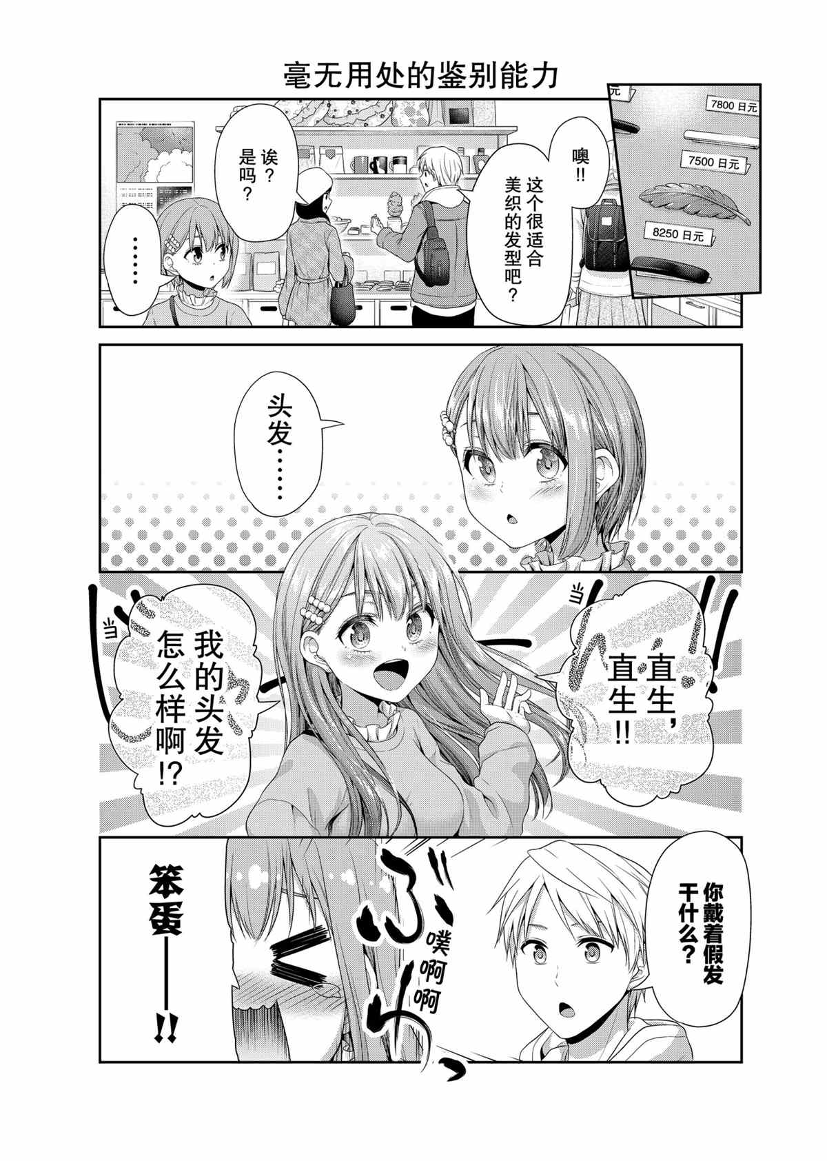 《发控背控》第79话 第5页