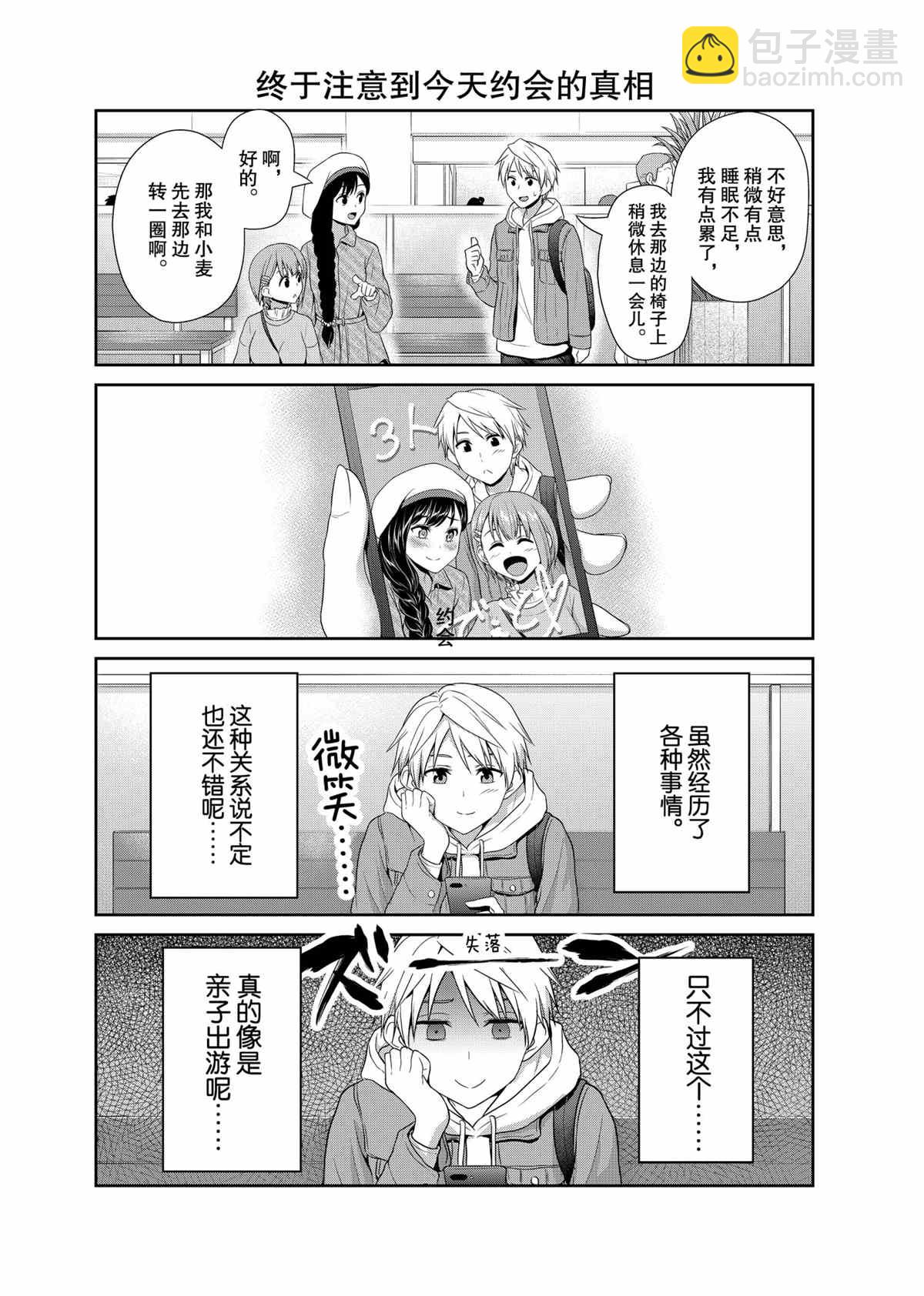 《发控背控》第79话 第6页
