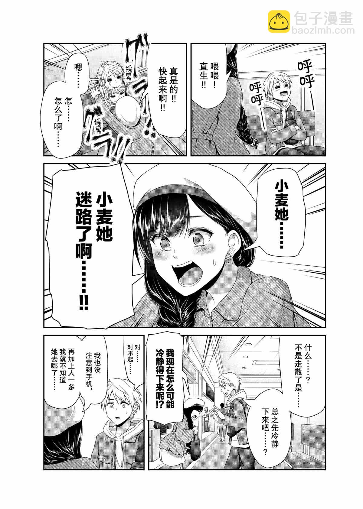 《发控背控》第79话 第7页