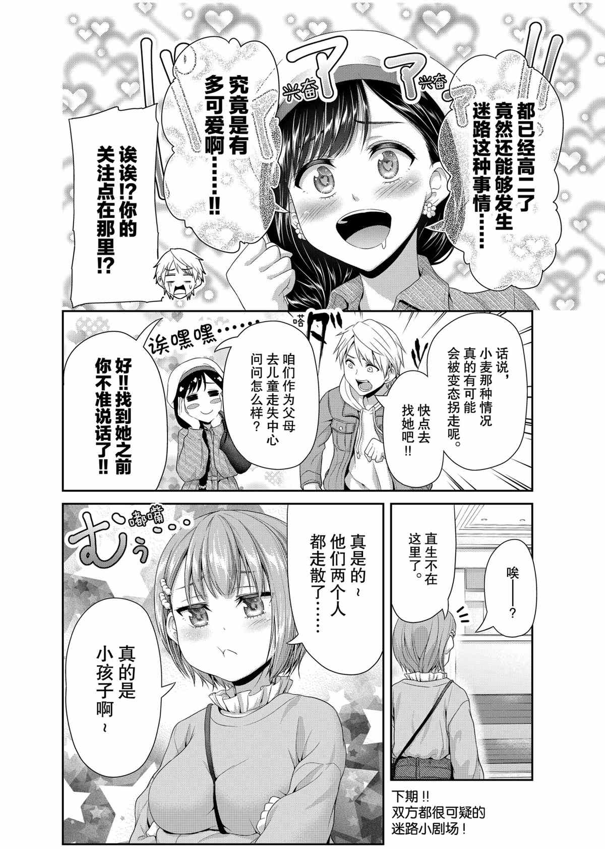 《发控背控》第79话 第8页