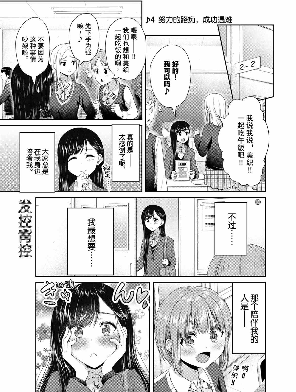 《发控背控》第77话 第1页