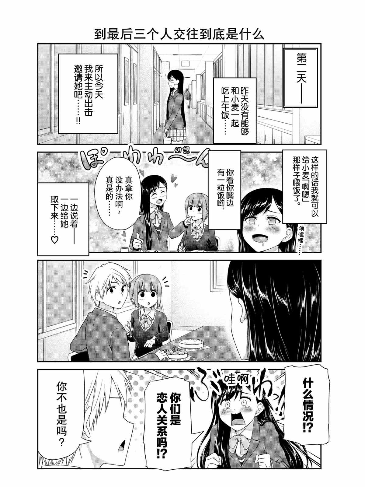 《发控背控》第77话 第2页